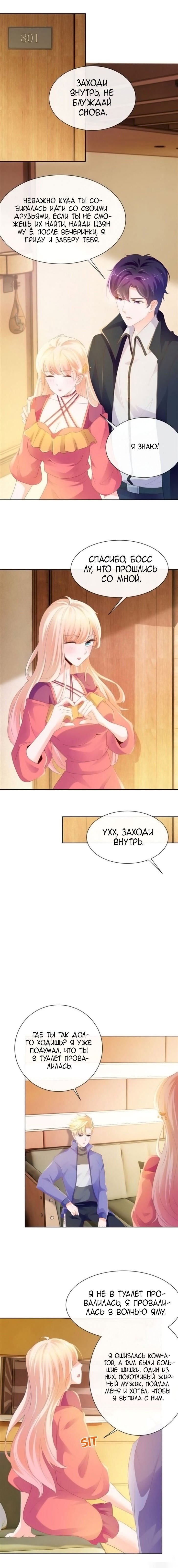 Манга Скрытый брак  на 100 баллов - Глава 55 Страница 5