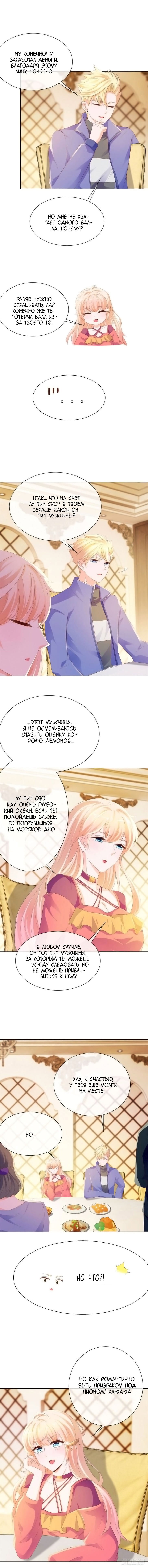 Манга Скрытый брак  на 100 баллов - Глава 54 Страница 3