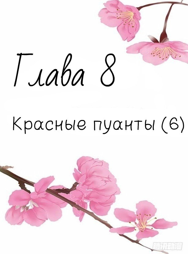 Манга Призрачный брак - Глава 8 Страница 2