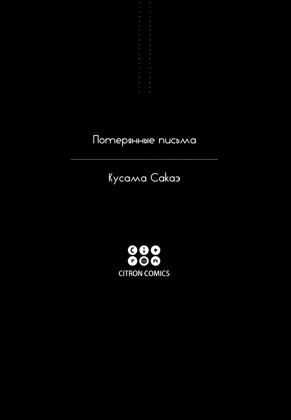 Манга Потерянные письма - Глава 1 Страница 5