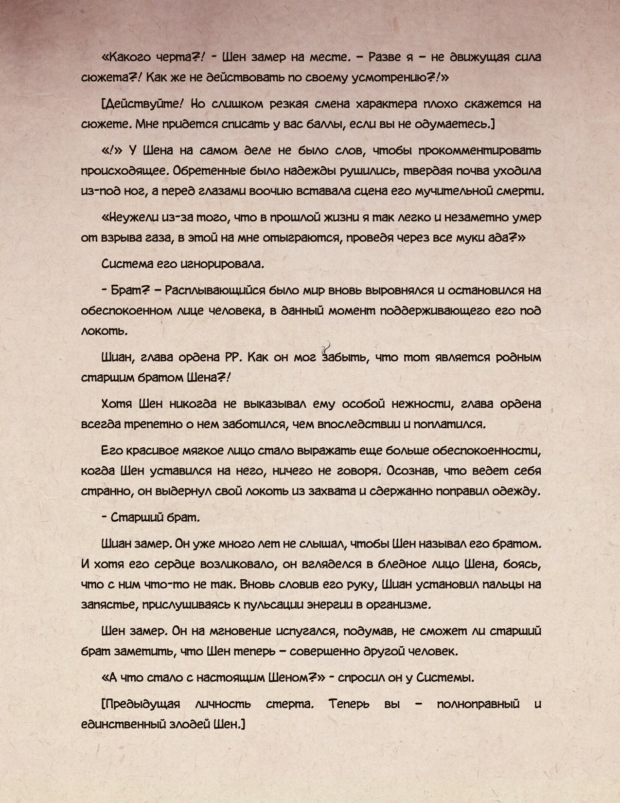 Манга Злодейский путь!.. (новелла) - Глава 1 Страница 11