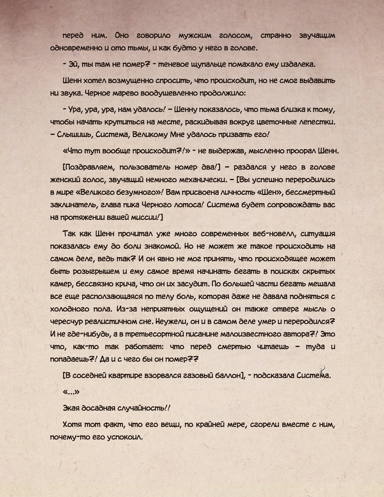 Манга Злодейский путь!.. (новелла) - Глава 1 Страница 3