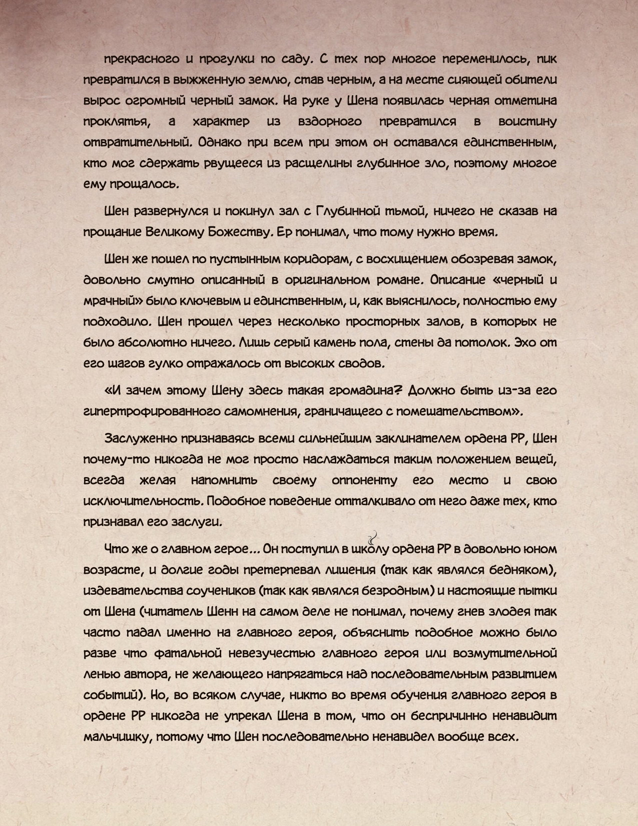 Манга Злодейский путь!.. (новелла) - Глава 1 Страница 8