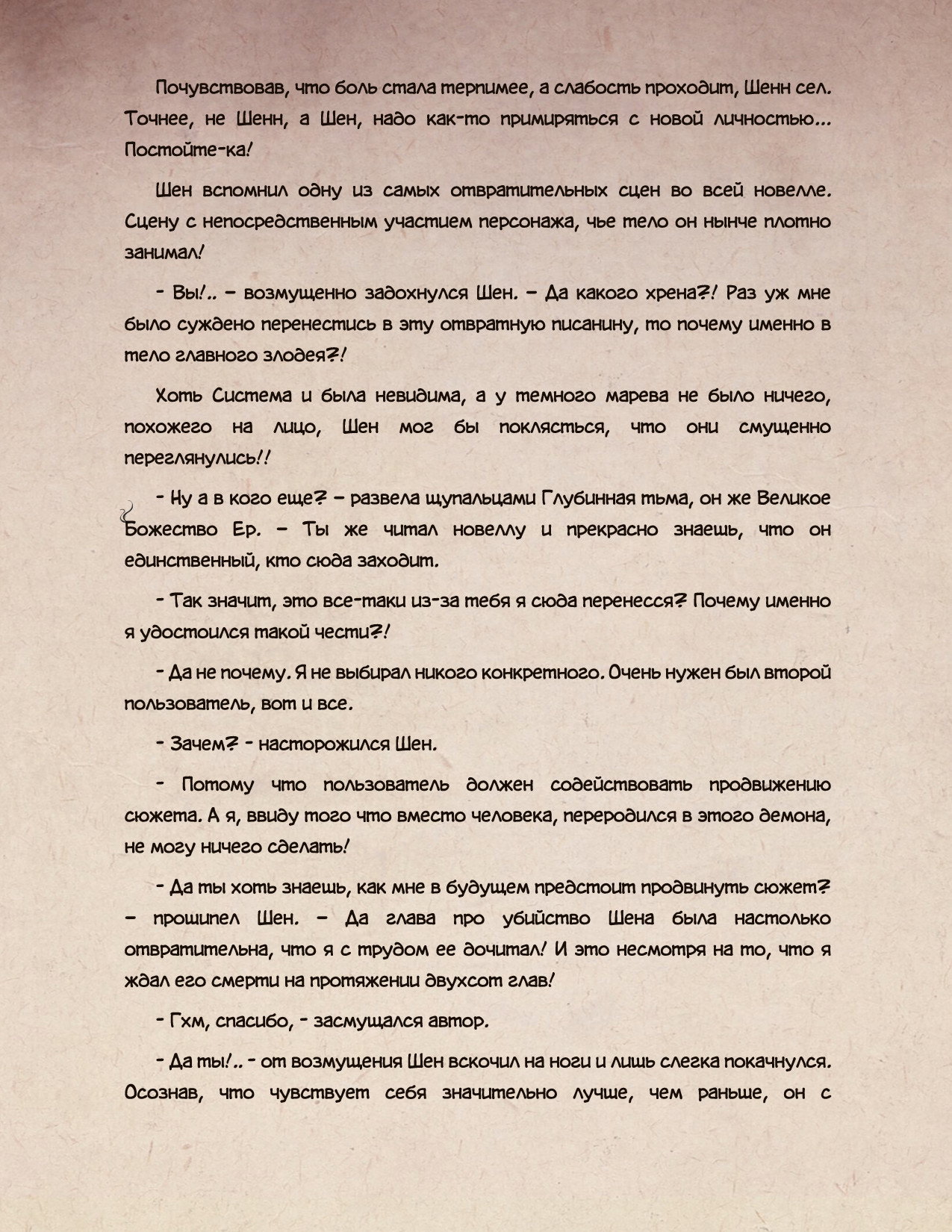 Манга Злодейский путь!.. (новелла) - Глава 1 Страница 5