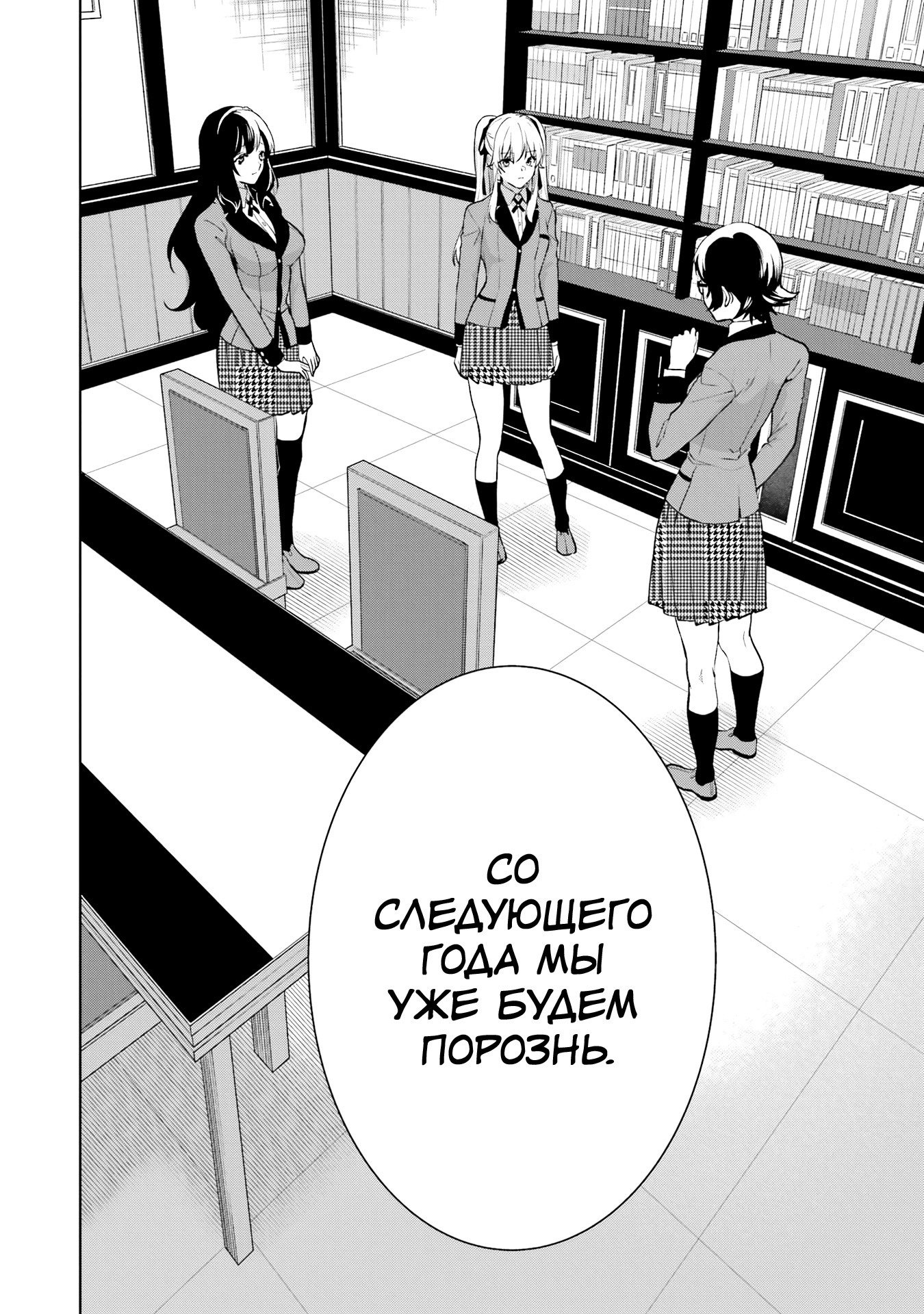 Манга Безумный азарт 2 - Глава 86 Страница 28