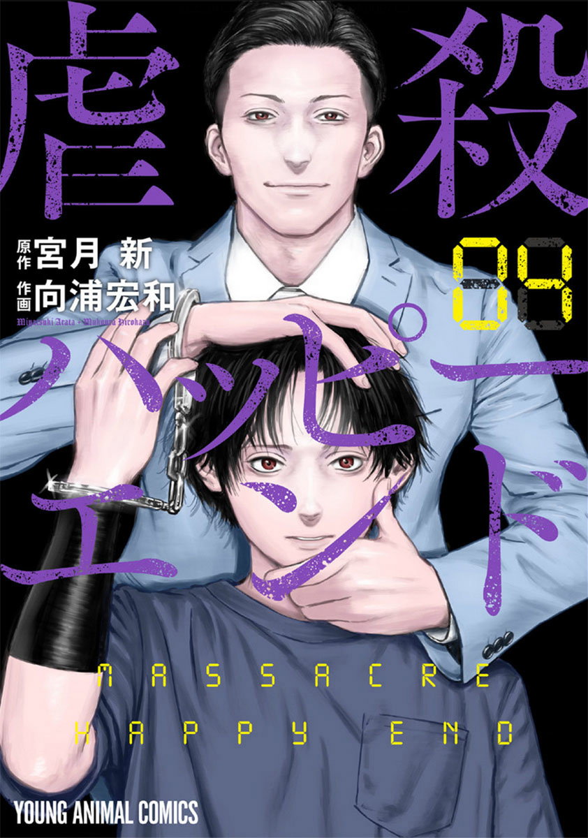 Манга Massacre Happy End - Глава 21 Страница 2