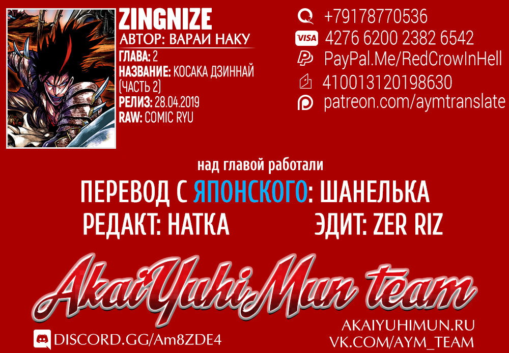 Манга Дзиннай - Глава 2 Страница 2