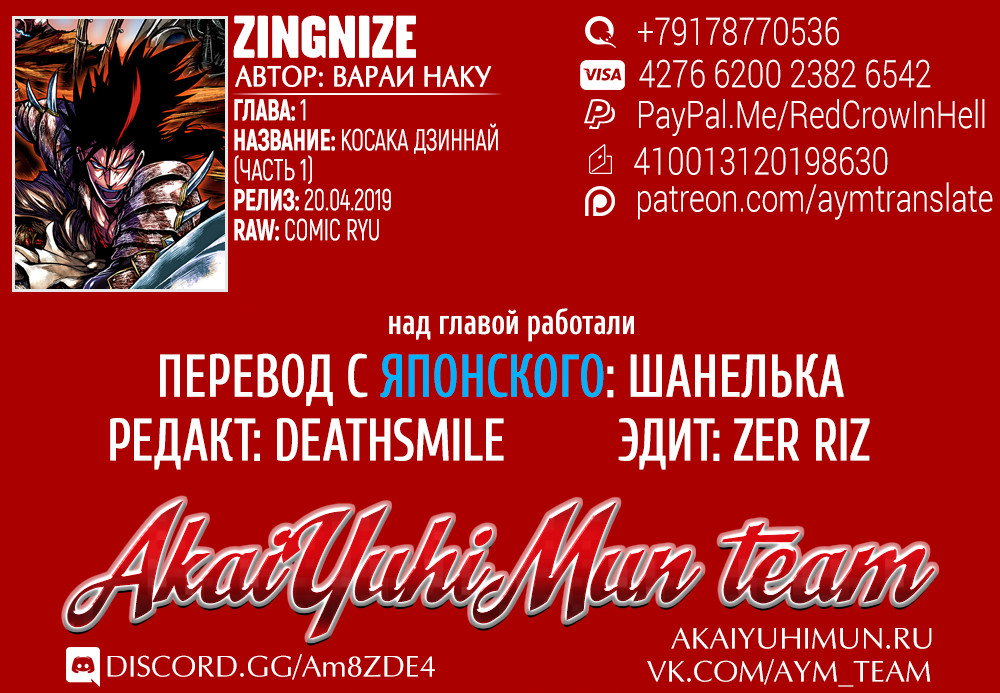 Манга Дзиннай - Глава 1 Страница 2