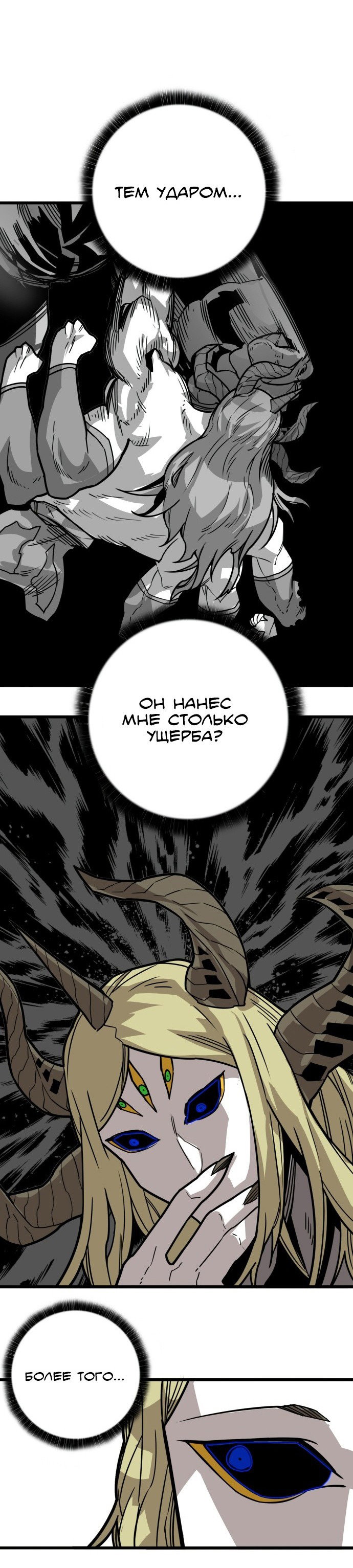 Манга Троллья ловушка - Глава 17 Страница 53