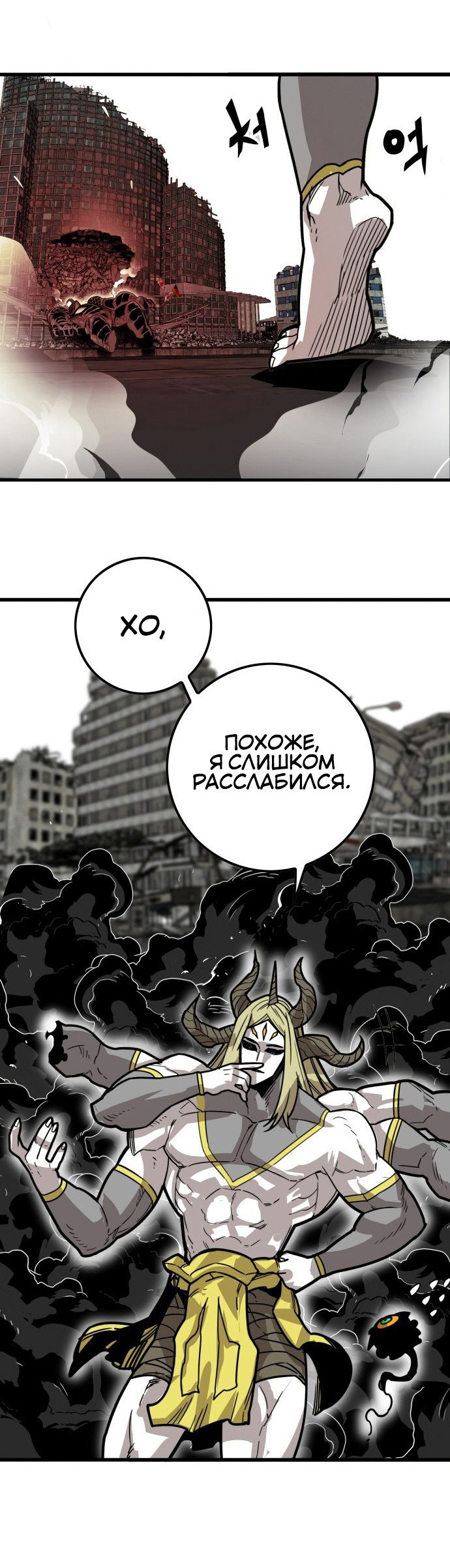 Манга Троллья ловушка - Глава 17 Страница 47