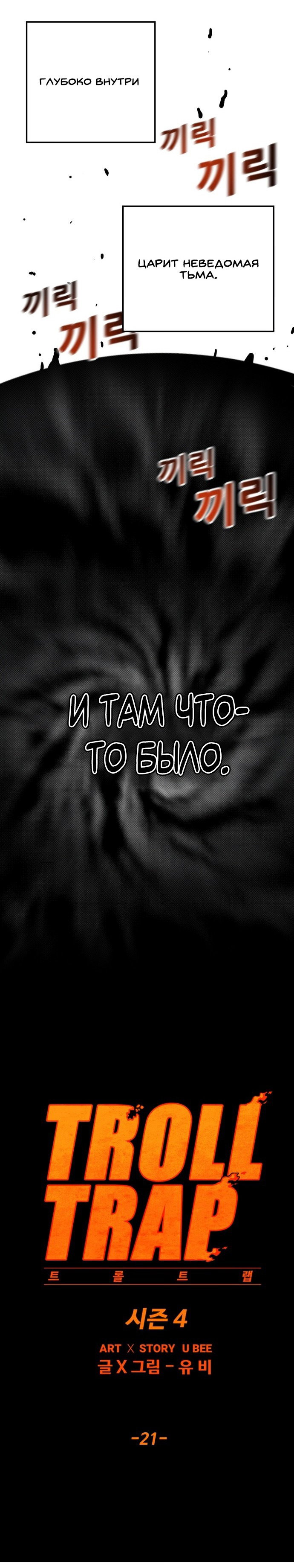 Манга Троллья ловушка - Глава 21 Страница 9