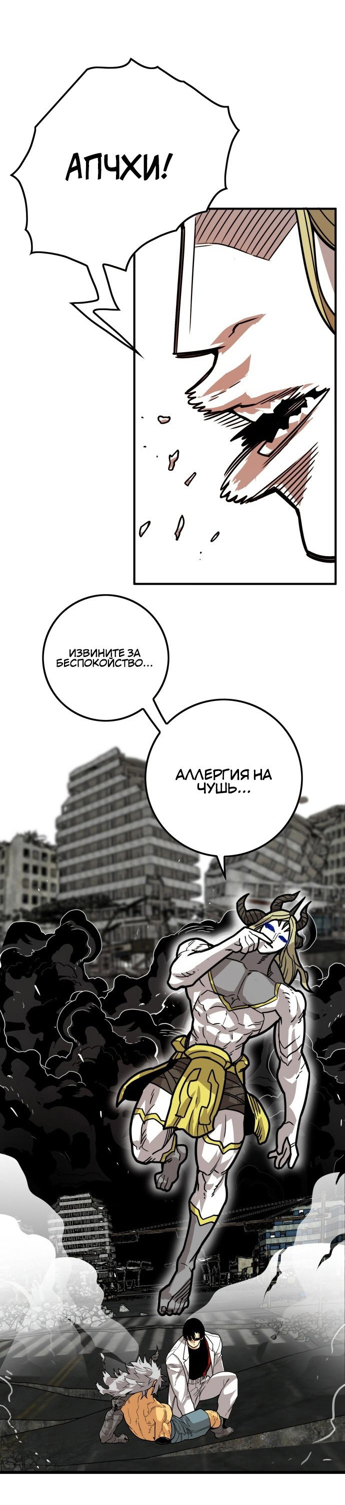 Манга Троллья ловушка - Глава 21 Страница 65