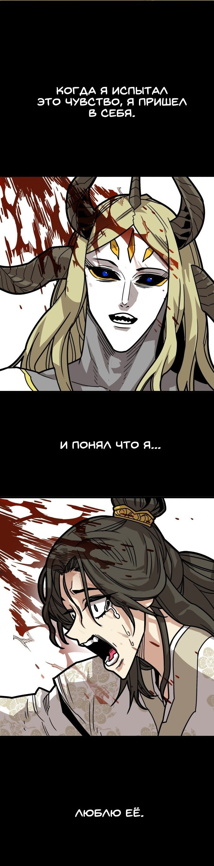 Манга Троллья ловушка - Глава 36 Страница 14