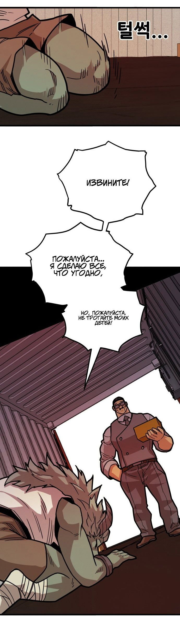 Манга Троллья ловушка - Глава 39 Страница 57