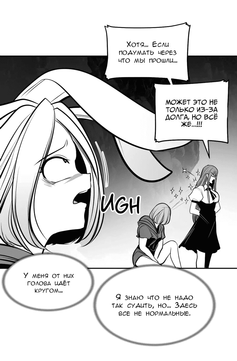 Манга Что происходит в подземелье - Глава 95 Страница 41