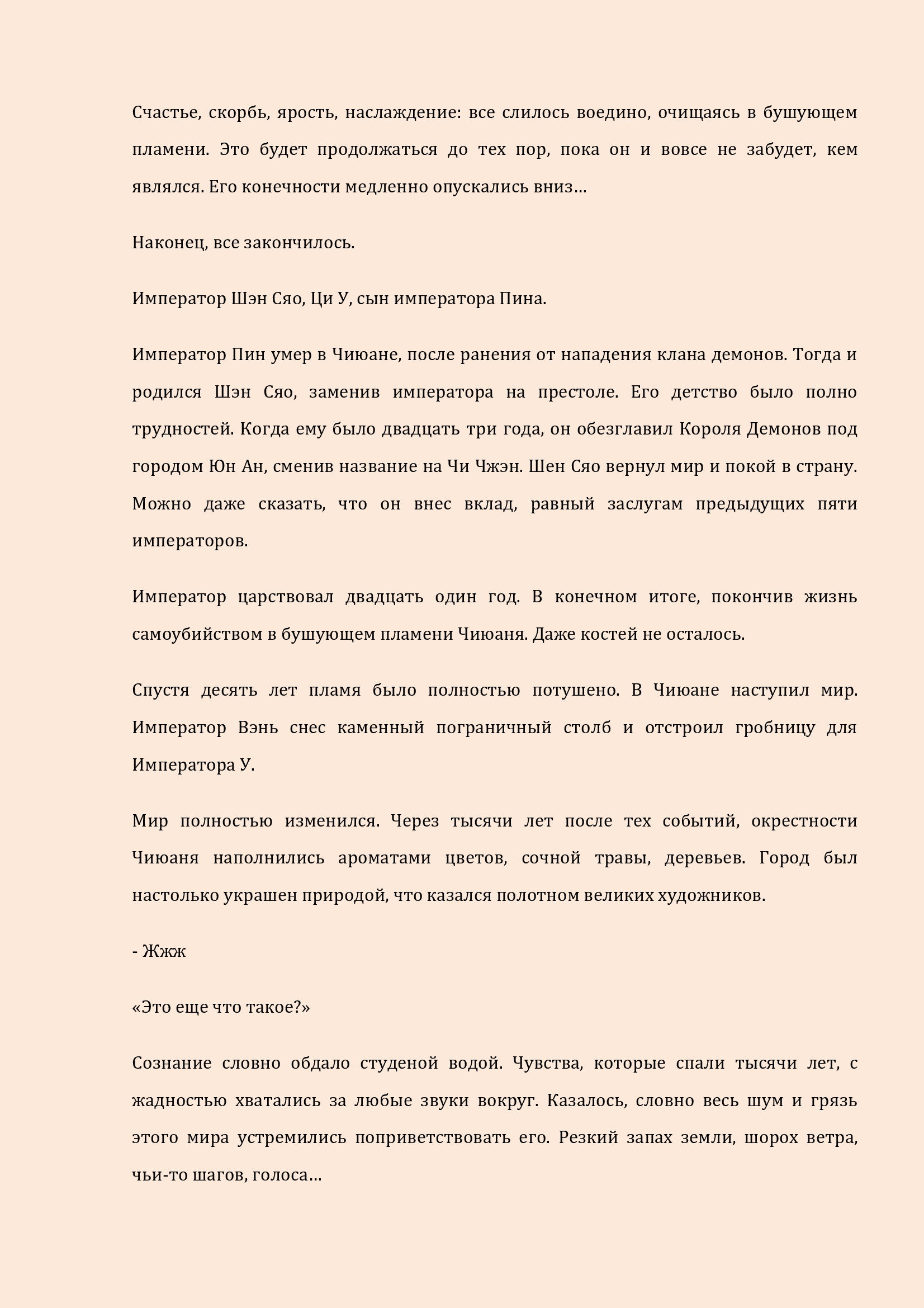 Манга Бушующее пламя печали - Глава 1 Страница 10