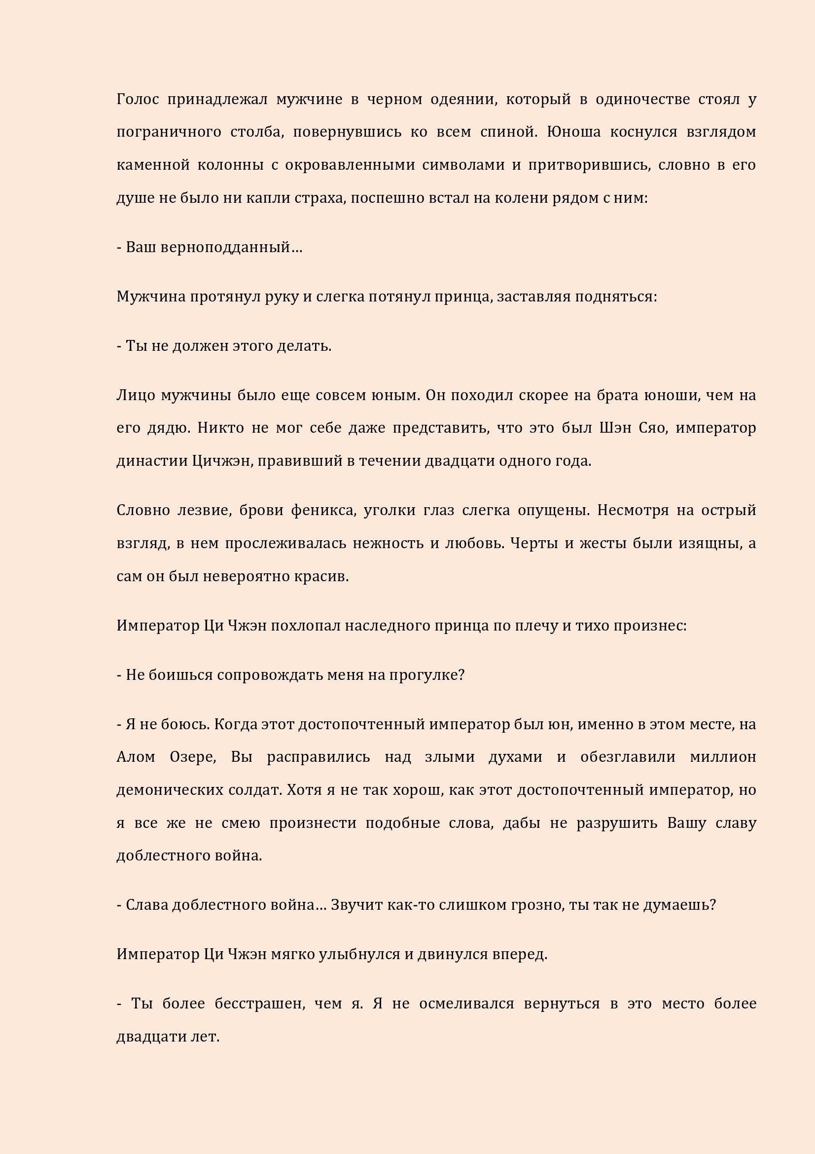 Манга Бушующее пламя печали - Глава 1 Страница 3