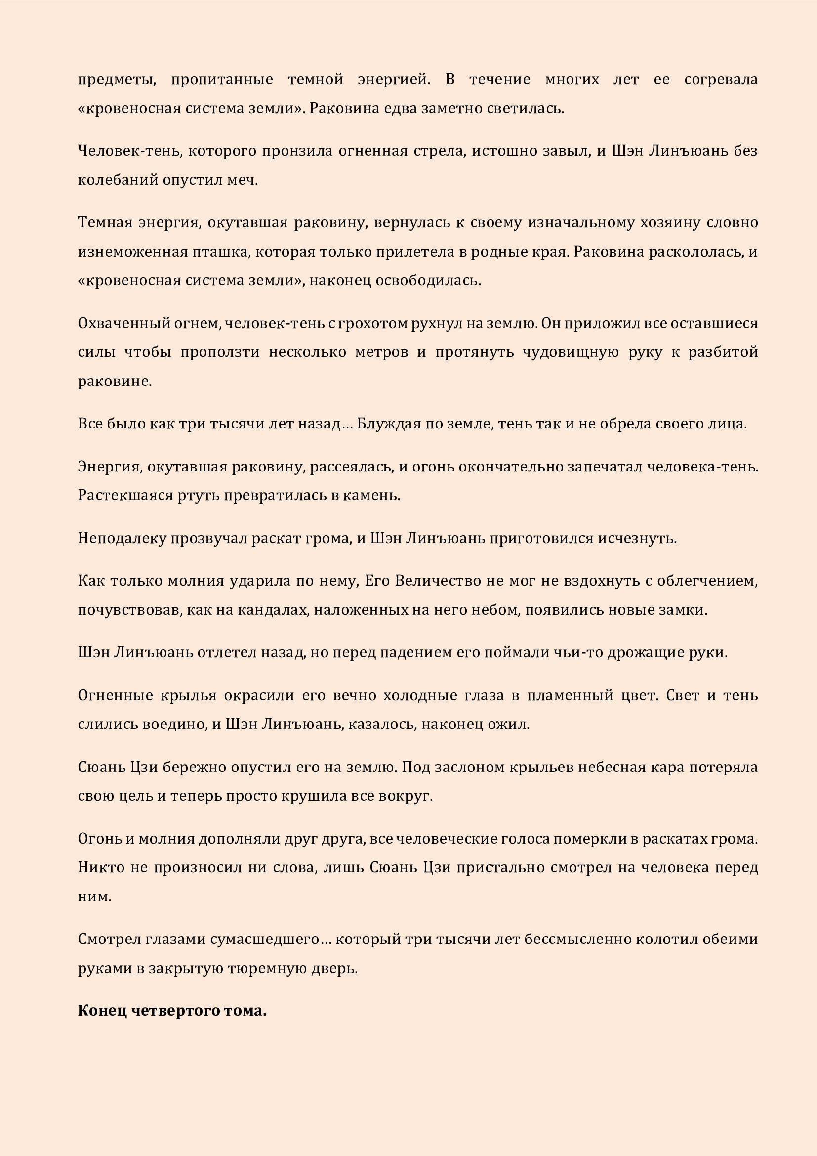 Манга Бушующее пламя печали - Глава 95 Страница 11