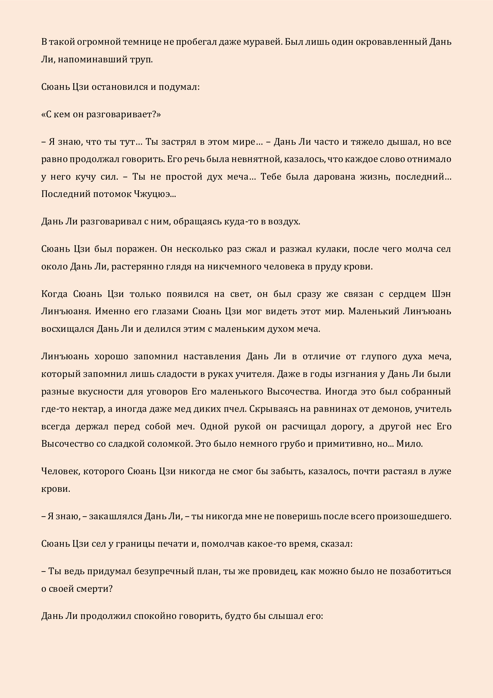 Манга Бушующее пламя печали - Глава 92 Страница 6