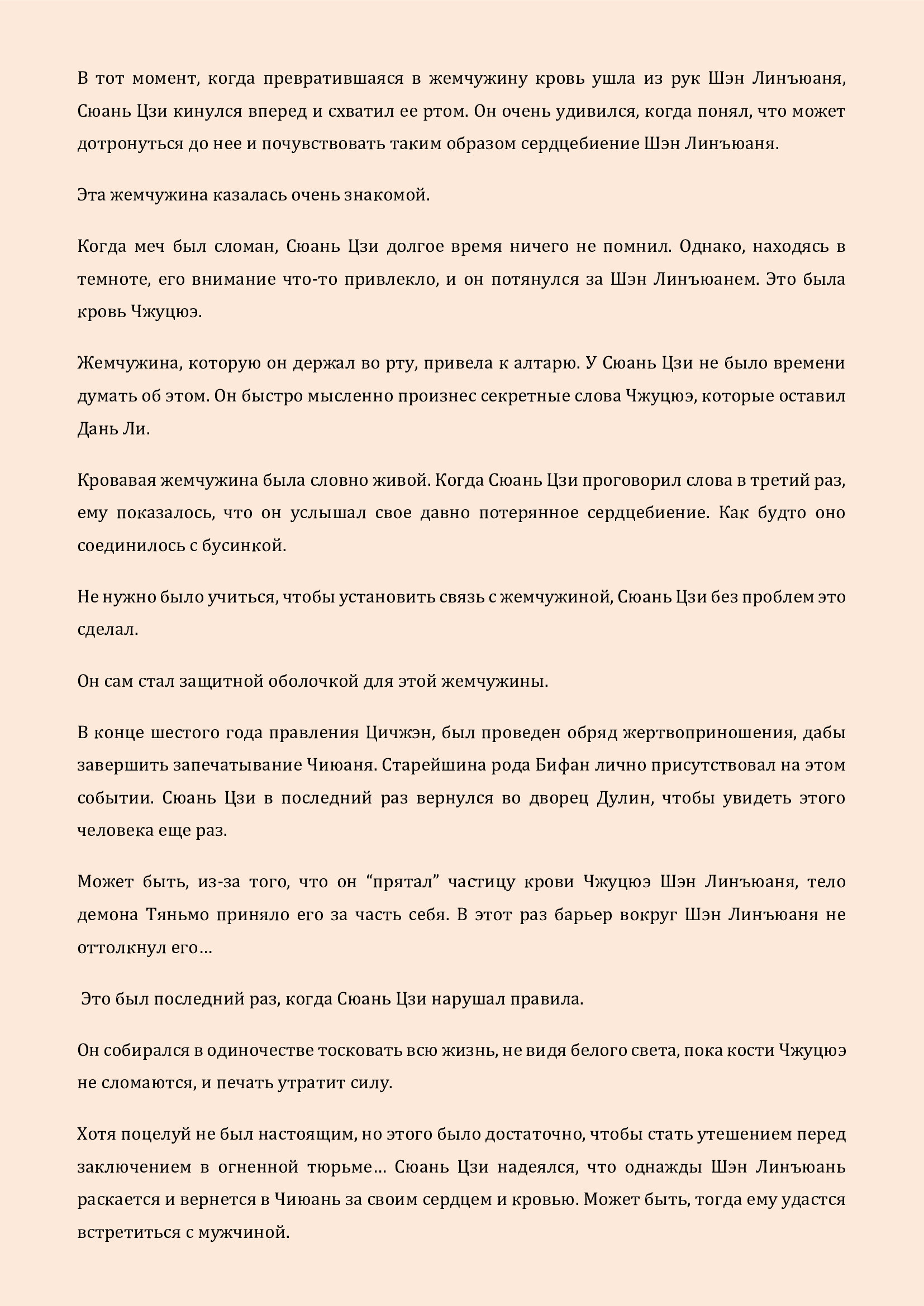 Манга Бушующее пламя печали - Глава 92 Страница 10