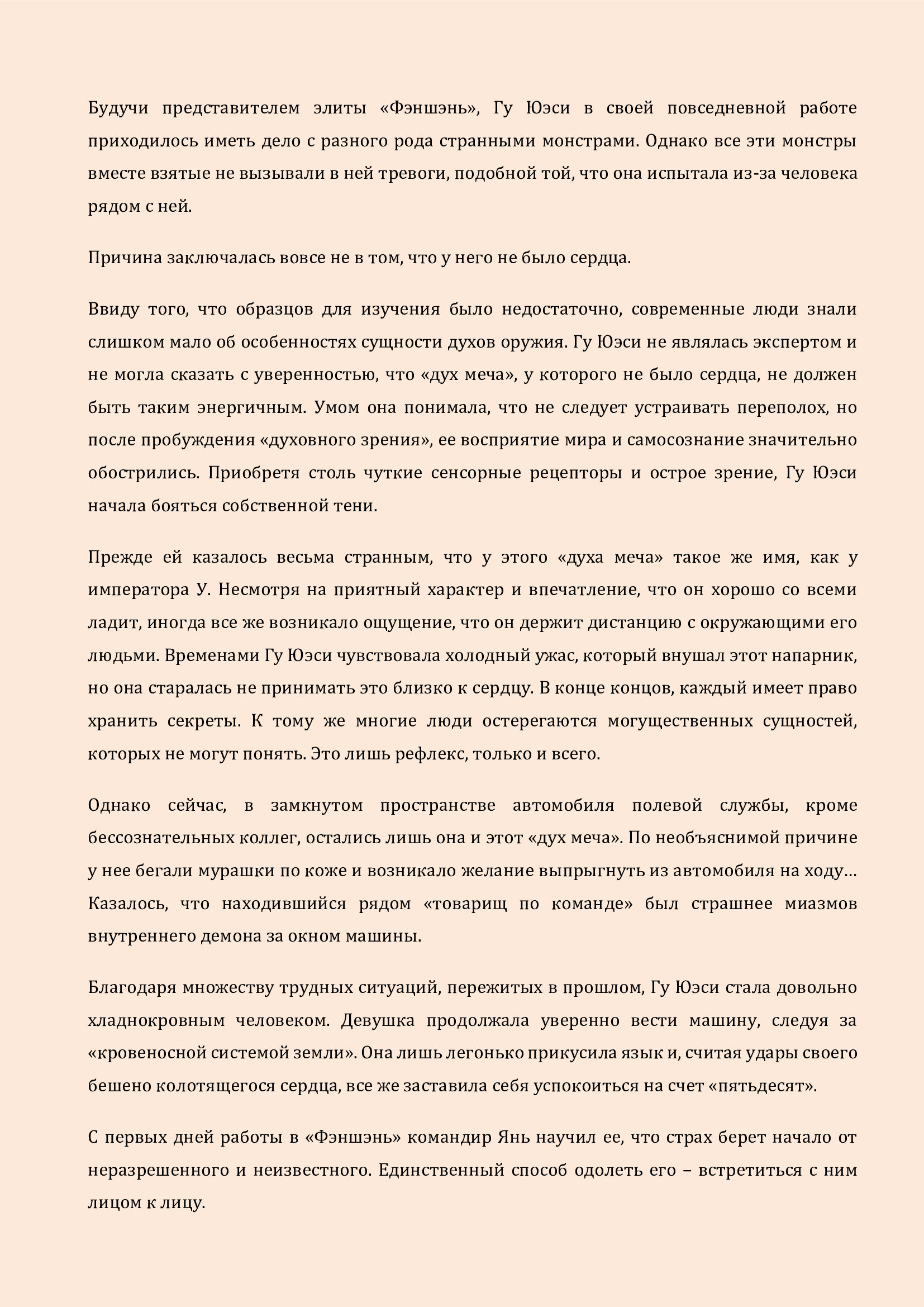 Манга Бушующее пламя печали - Глава 91 Страница 2