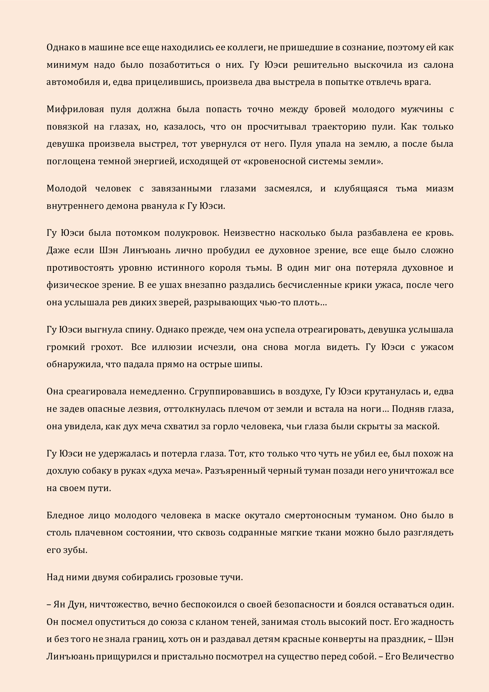 Манга Бушующее пламя печали - Глава 91 Страница 6
