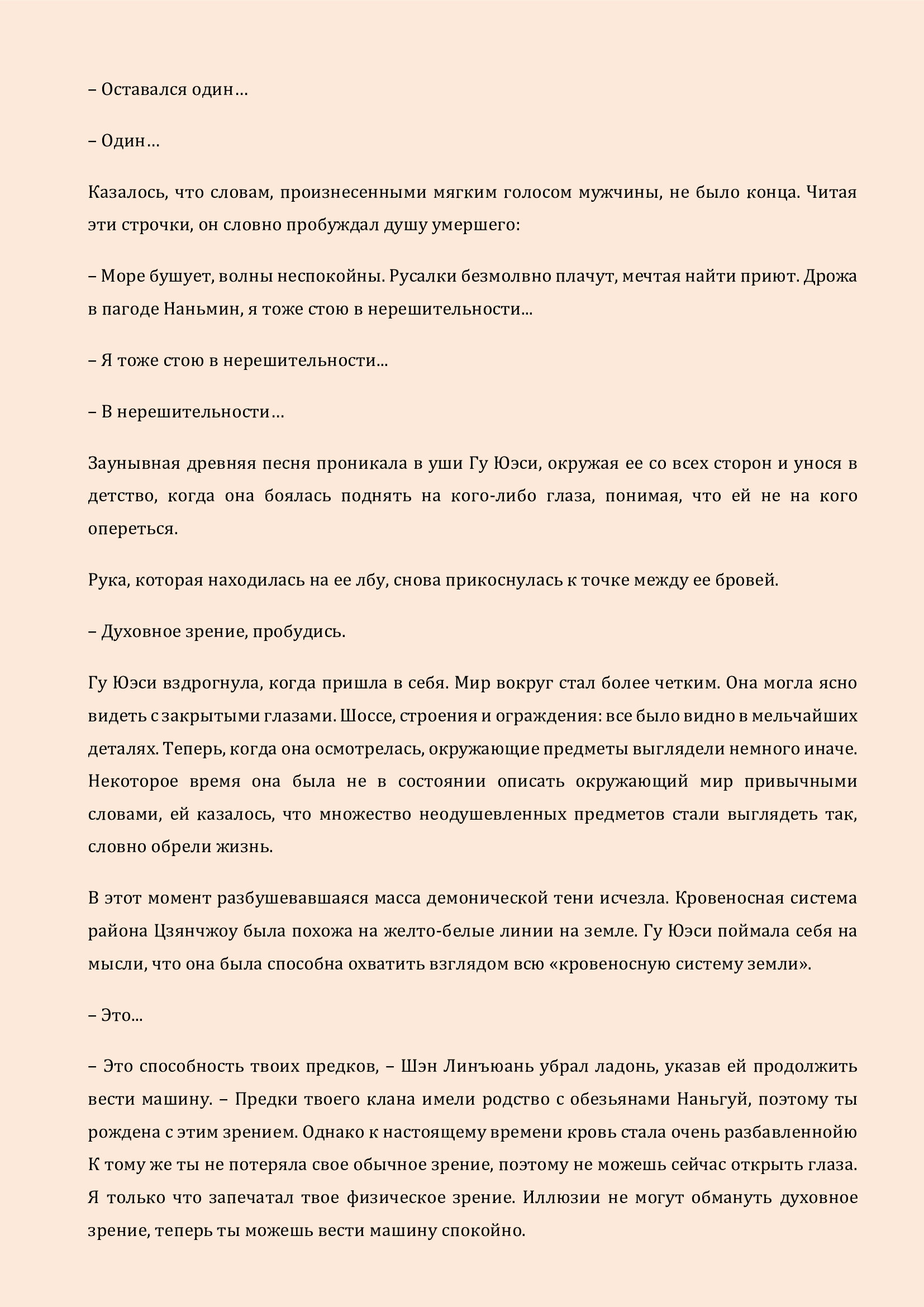 Манга Бушующее пламя печали - Глава 90 Страница 12