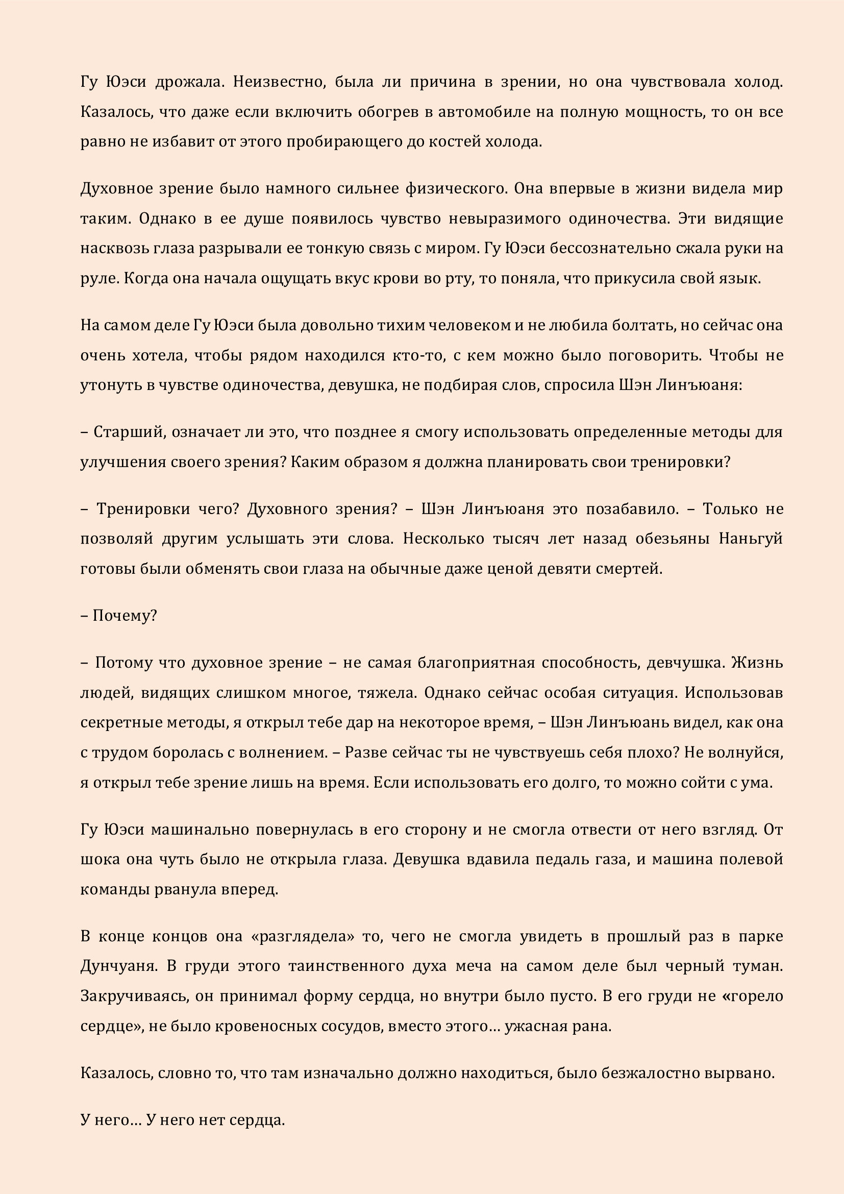 Манга Бушующее пламя печали - Глава 90 Страница 13