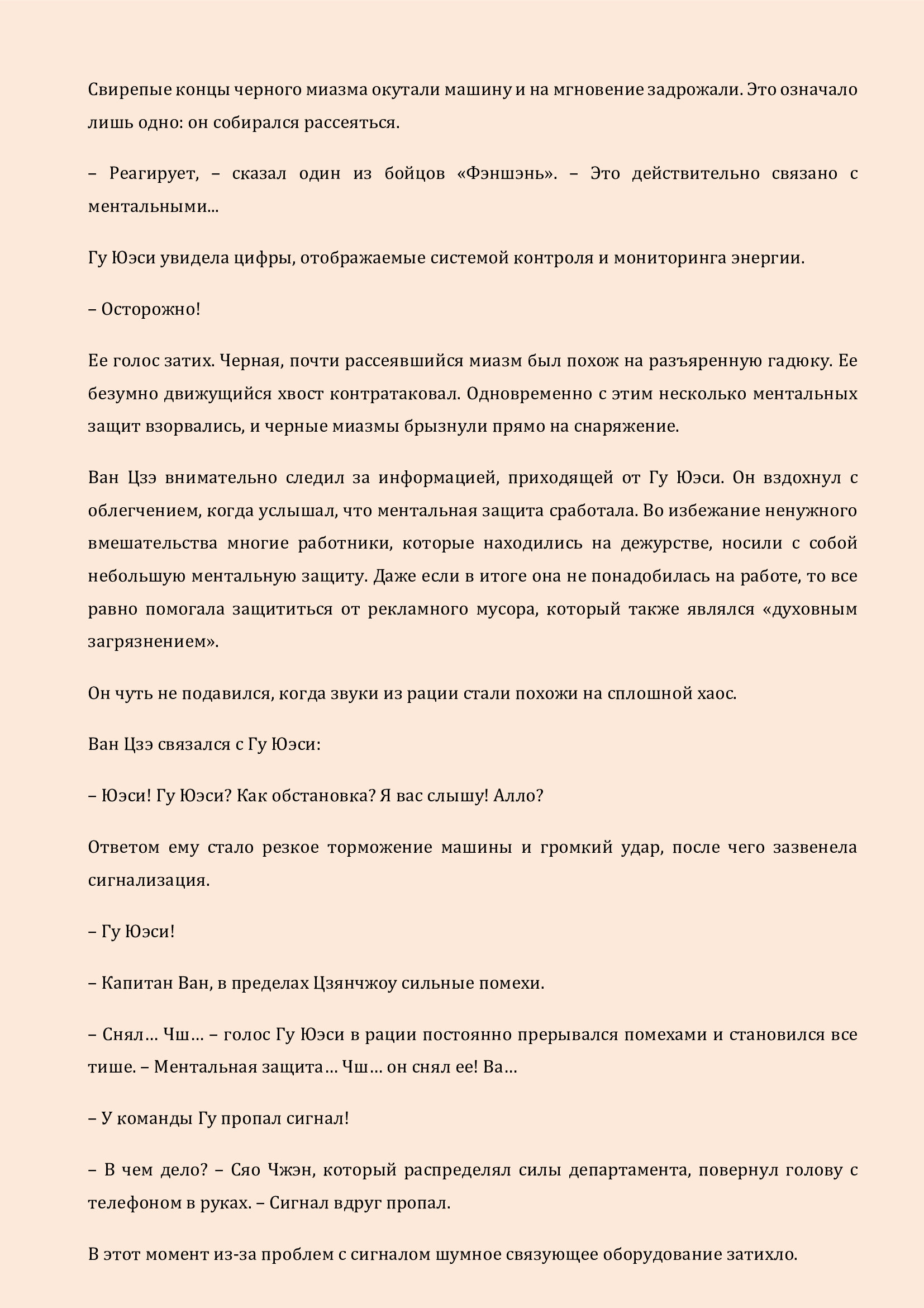 Манга Бушующее пламя печали - Глава 88 Страница 8