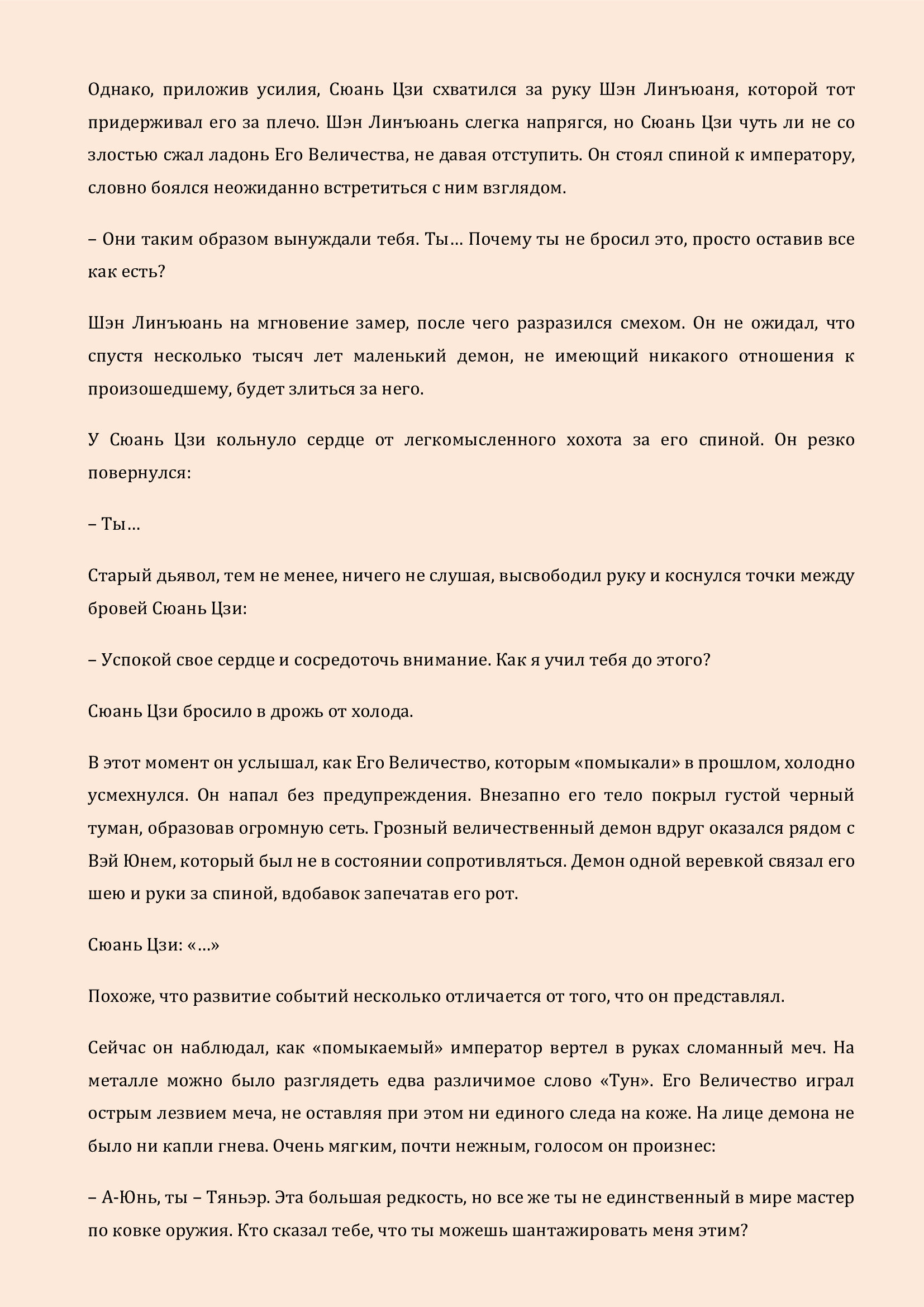Манга Бушующее пламя печали - Глава 87 Страница 8