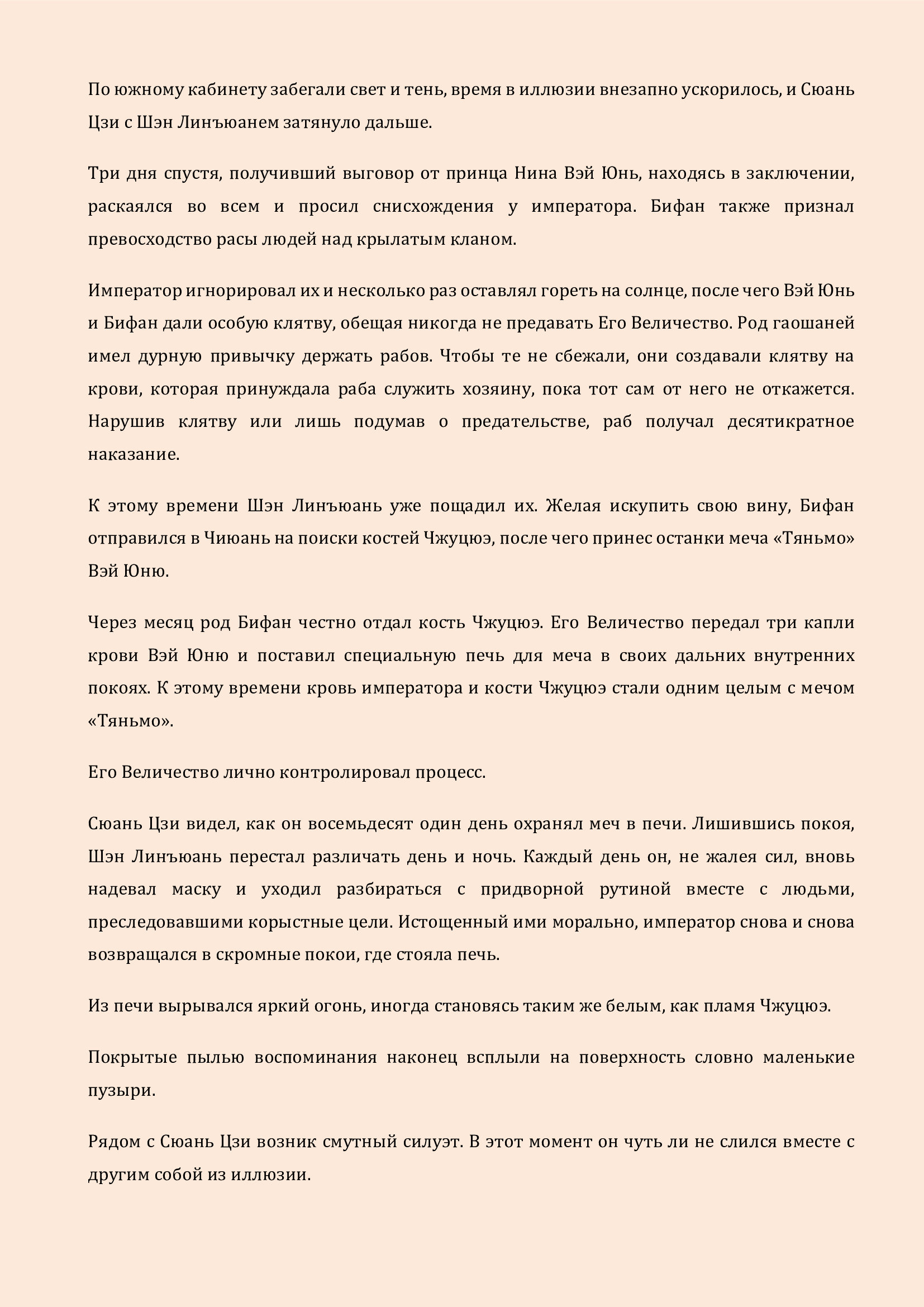 Манга Бушующее пламя печали - Глава 87 Страница 12