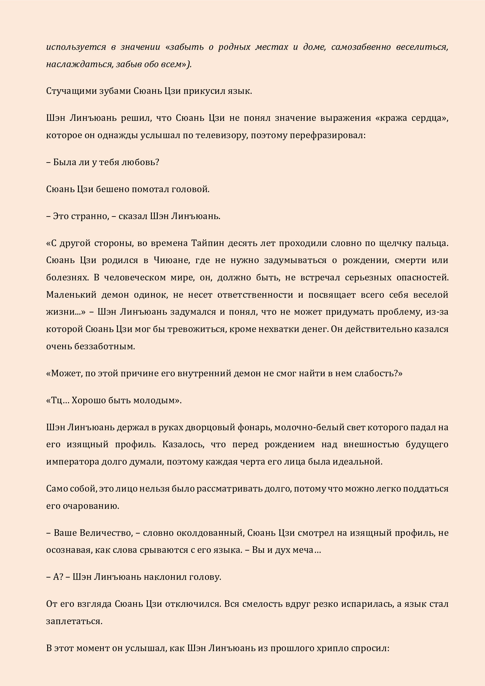 Манга Бушующее пламя печали - Глава 87 Страница 3
