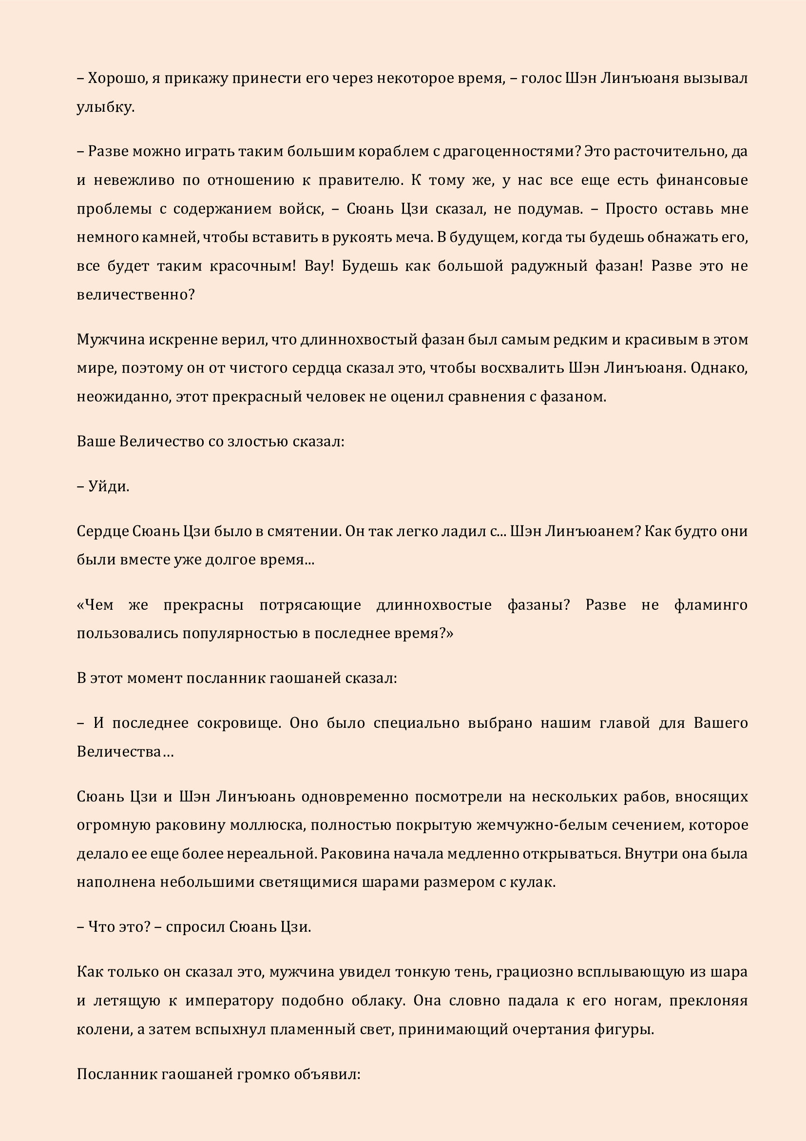 Манга Бушующее пламя печали - Глава 84 Страница 6