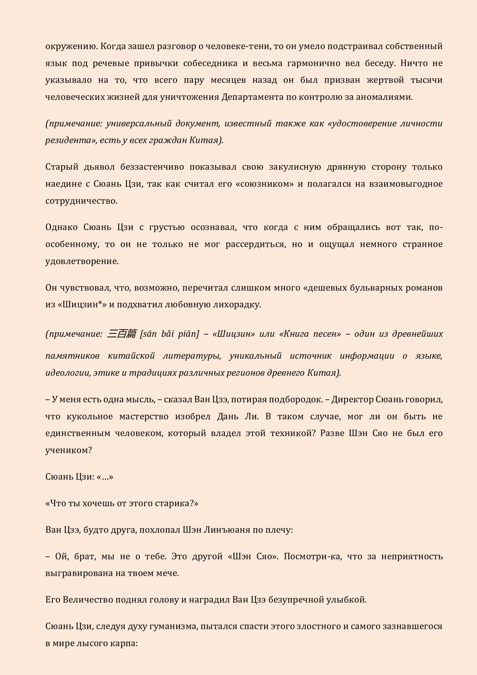 Манга Бушующее пламя печали - Глава 83 Страница 4