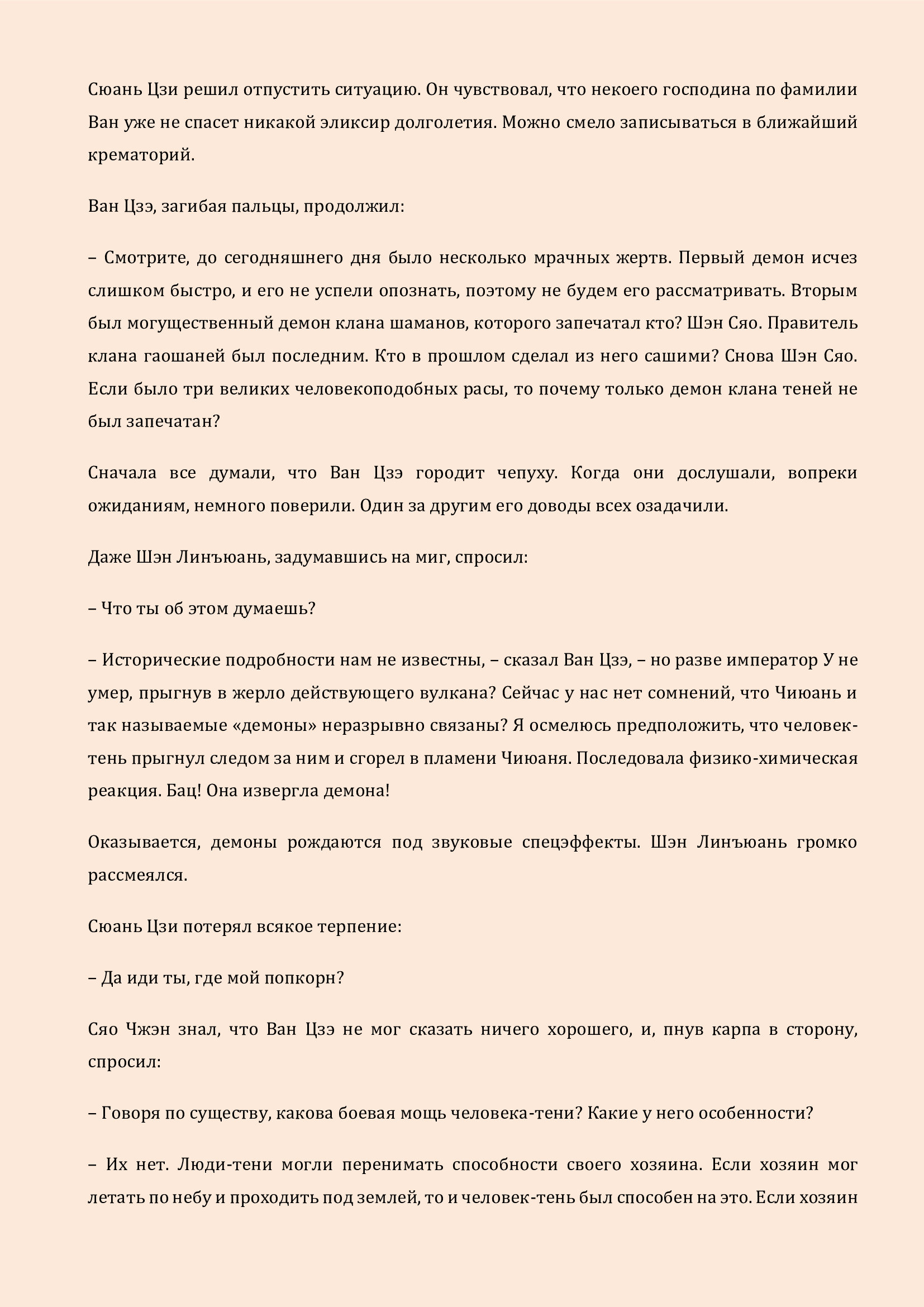 Манга Бушующее пламя печали - Глава 83 Страница 6