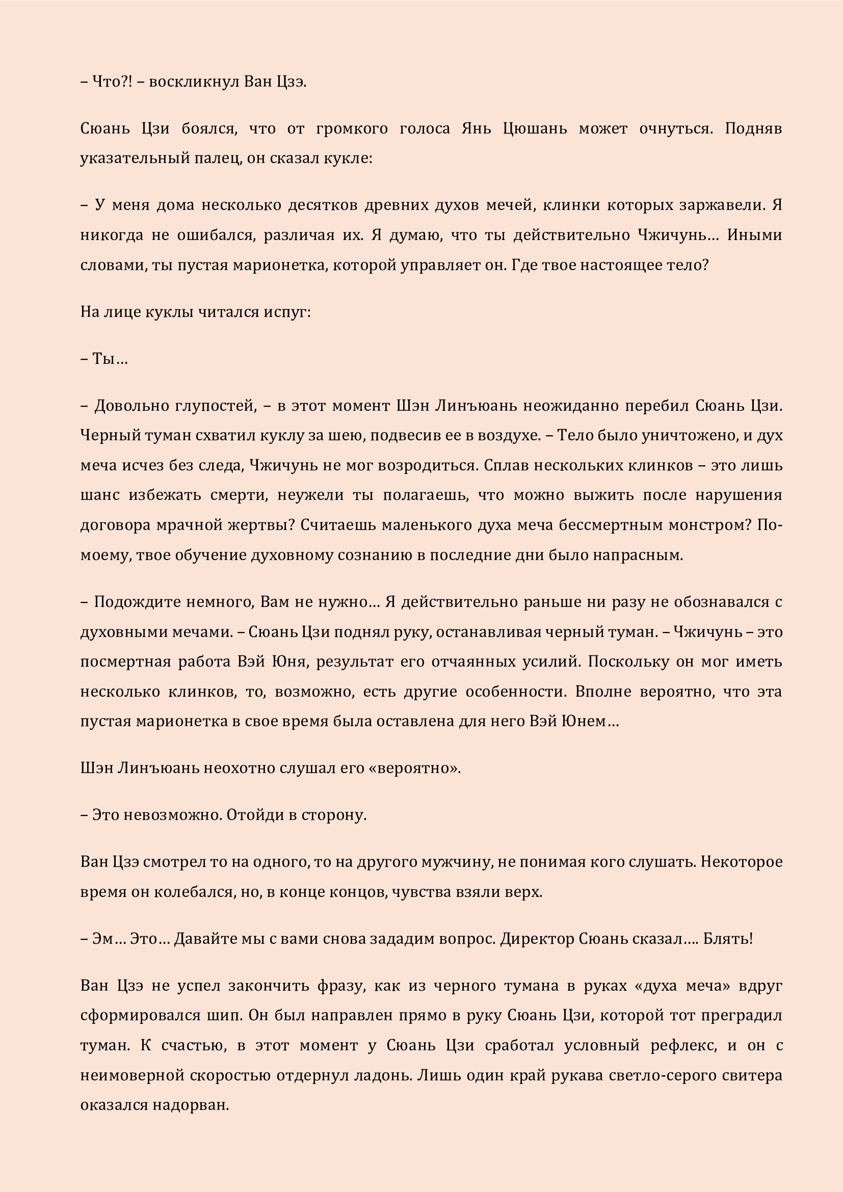 Манга Бушующее пламя печали - Глава 82 Страница 4