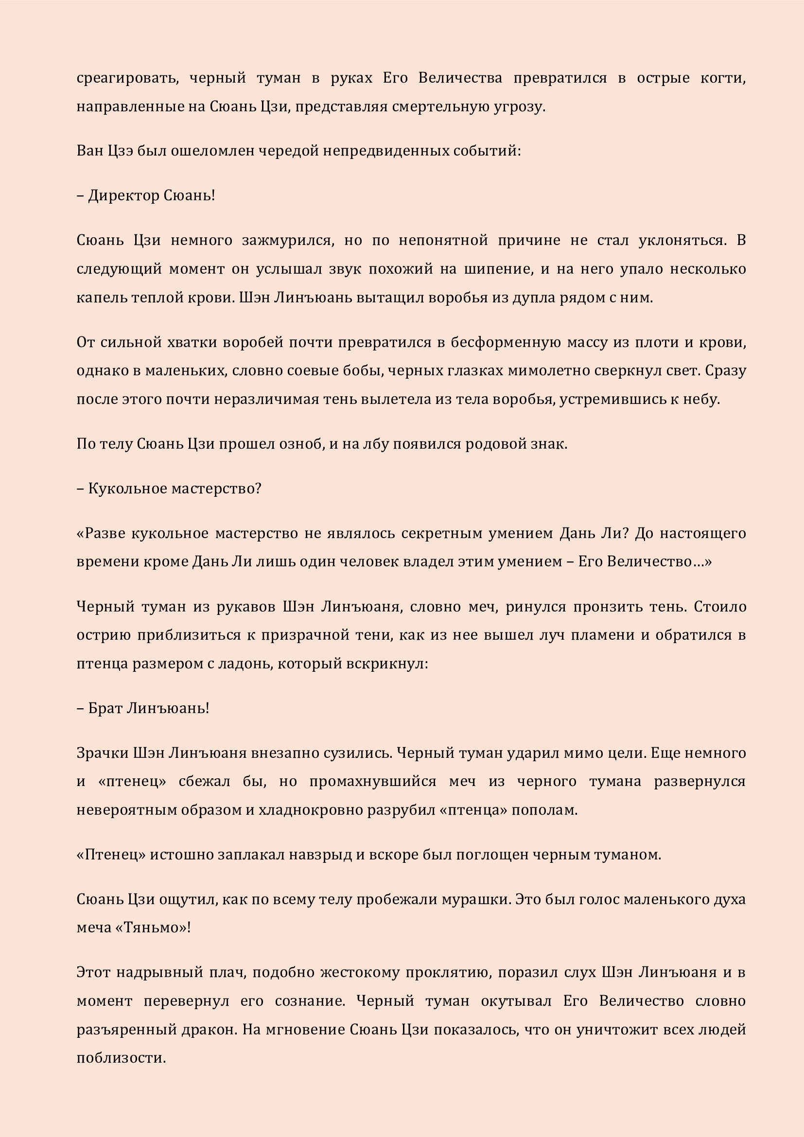 Манга Бушующее пламя печали - Глава 82 Страница 7
