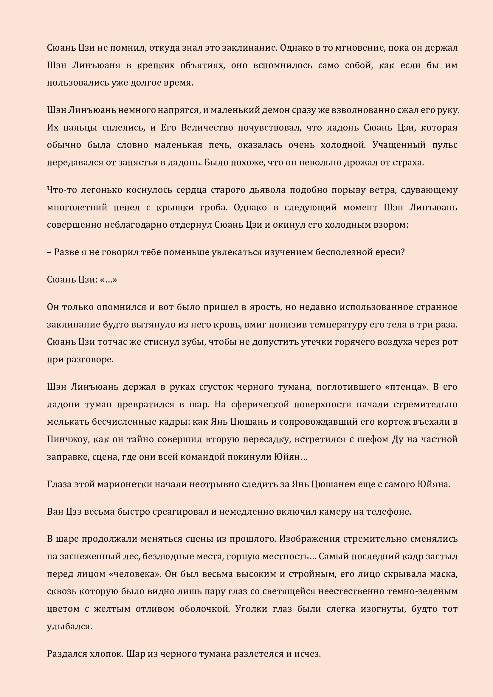 Манга Бушующее пламя печали - Глава 82 Страница 9