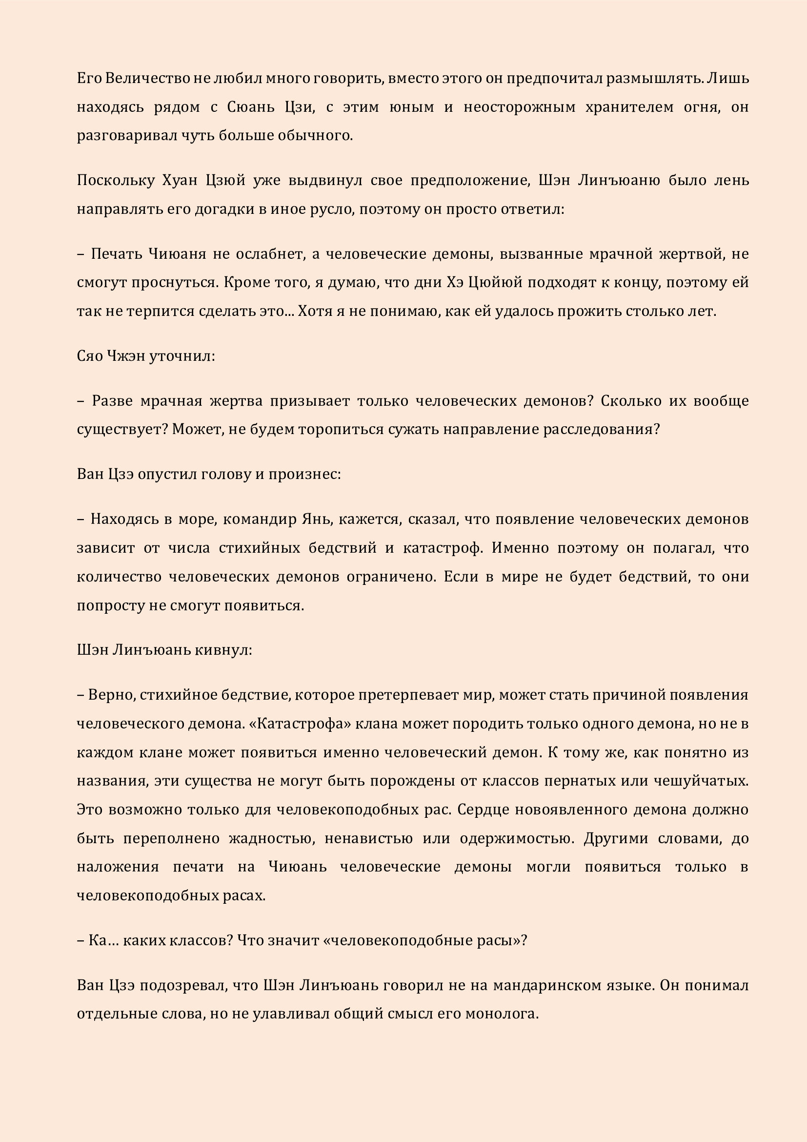 Манга Бушующее пламя печали - Глава 79 Страница 7