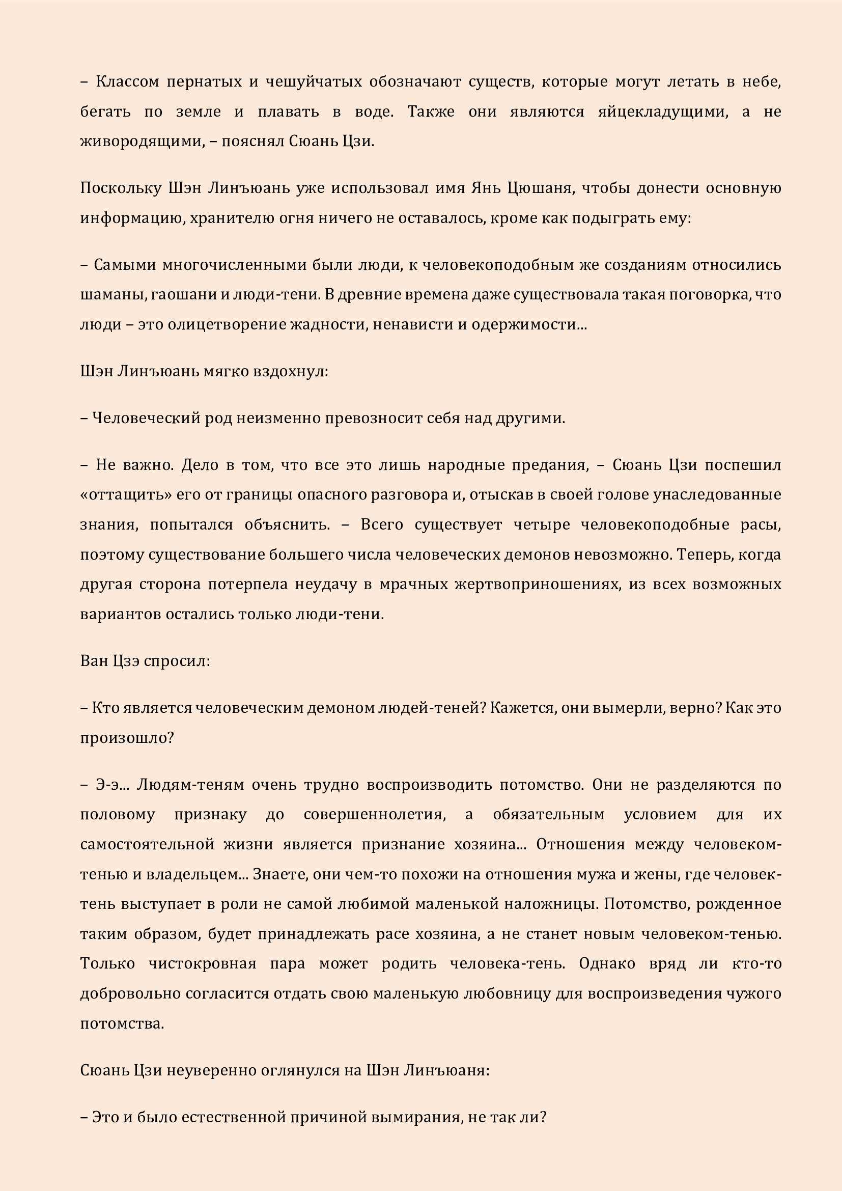 Манга Бушующее пламя печали - Глава 79 Страница 8