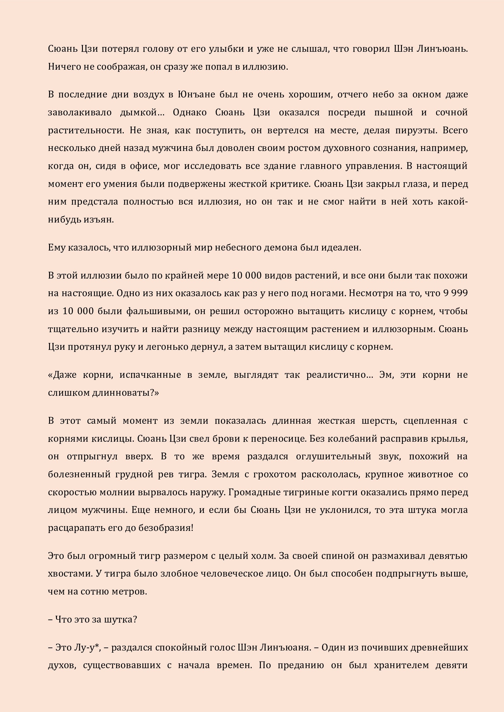 Манга Бушующее пламя печали - Глава 78 Страница 4