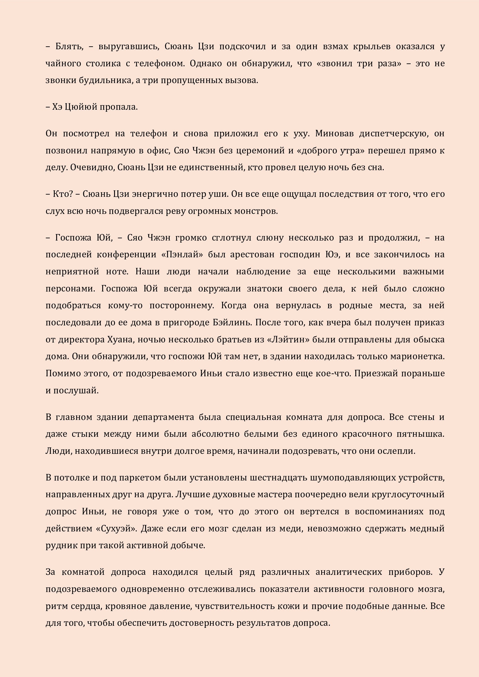 Манга Бушующее пламя печали - Глава 78 Страница 8