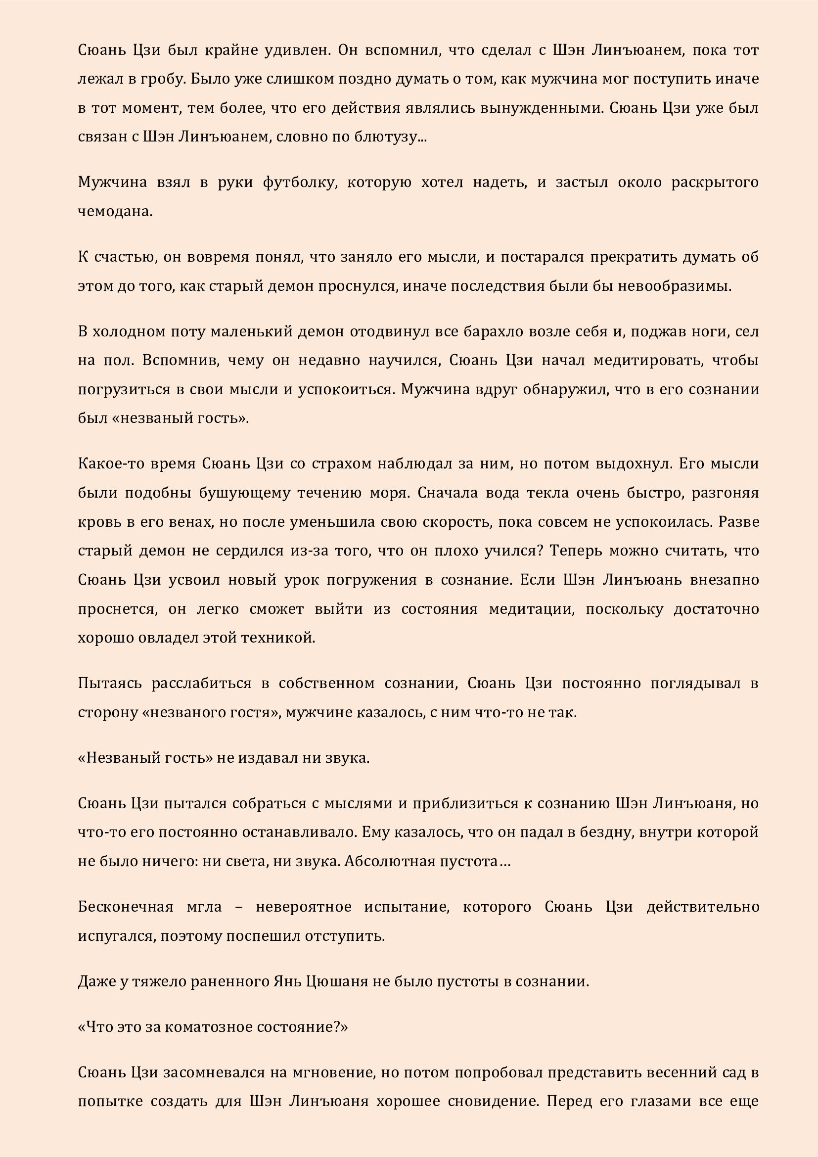 Манга Бушующее пламя печали - Глава 76 Страница 5