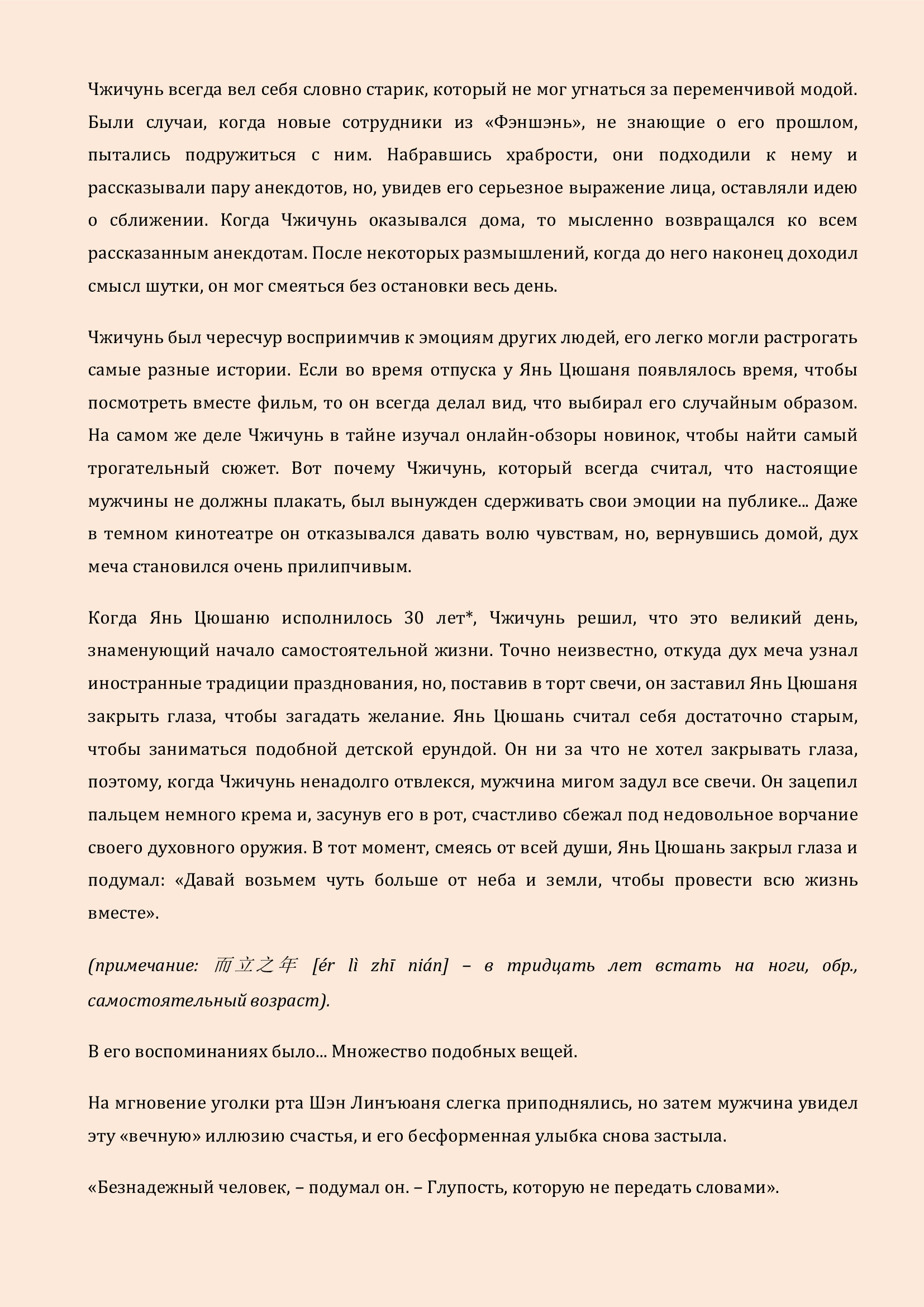 Манга Бушующее пламя печали - Глава 75 Страница 7