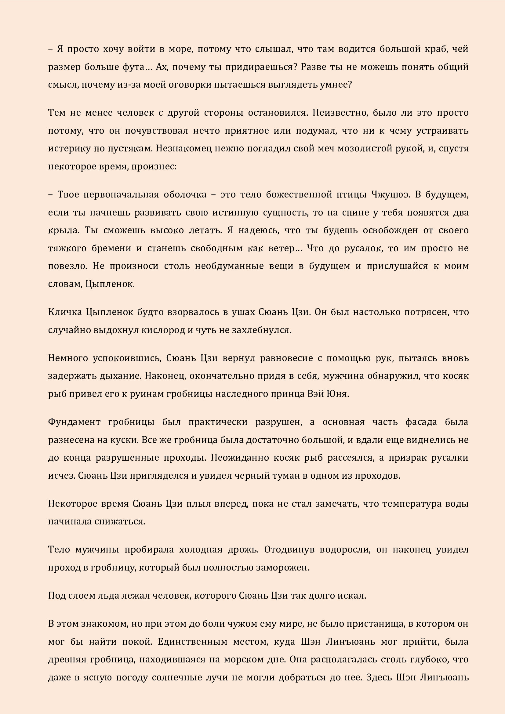 Манга Бушующее пламя печали - Глава 75 Страница 13