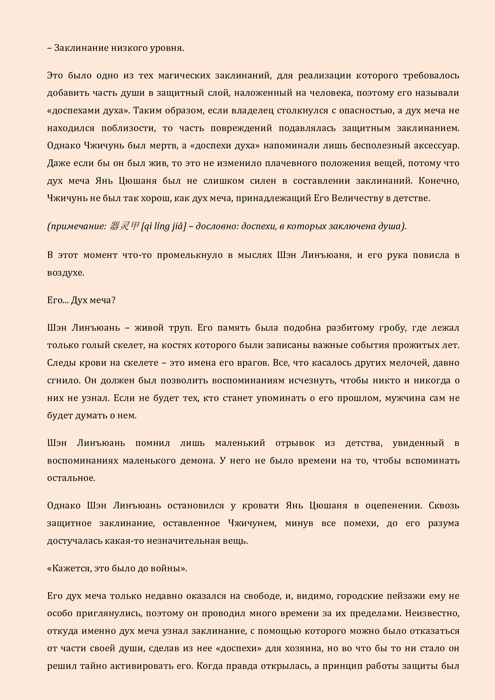 Манга Бушующее пламя печали - Глава 75 Страница 5