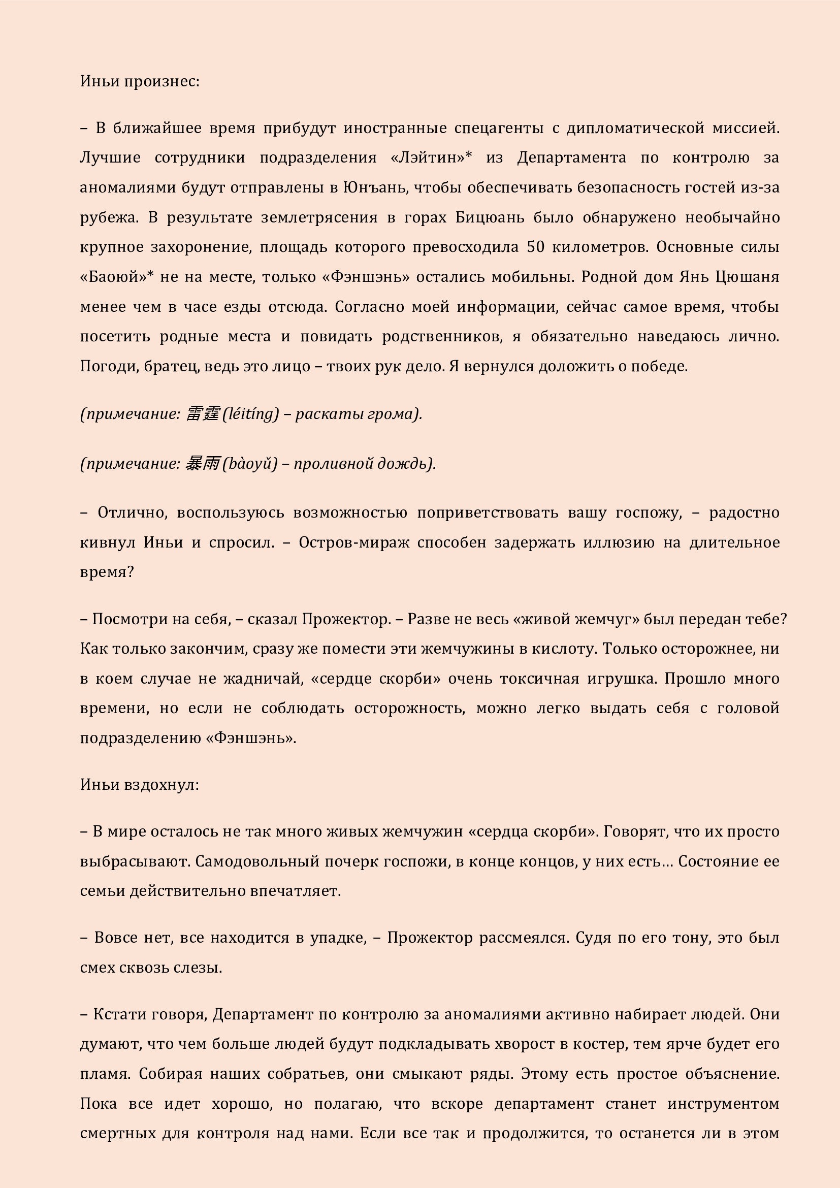Манга Бушующее пламя печали - Глава 74 Страница 8