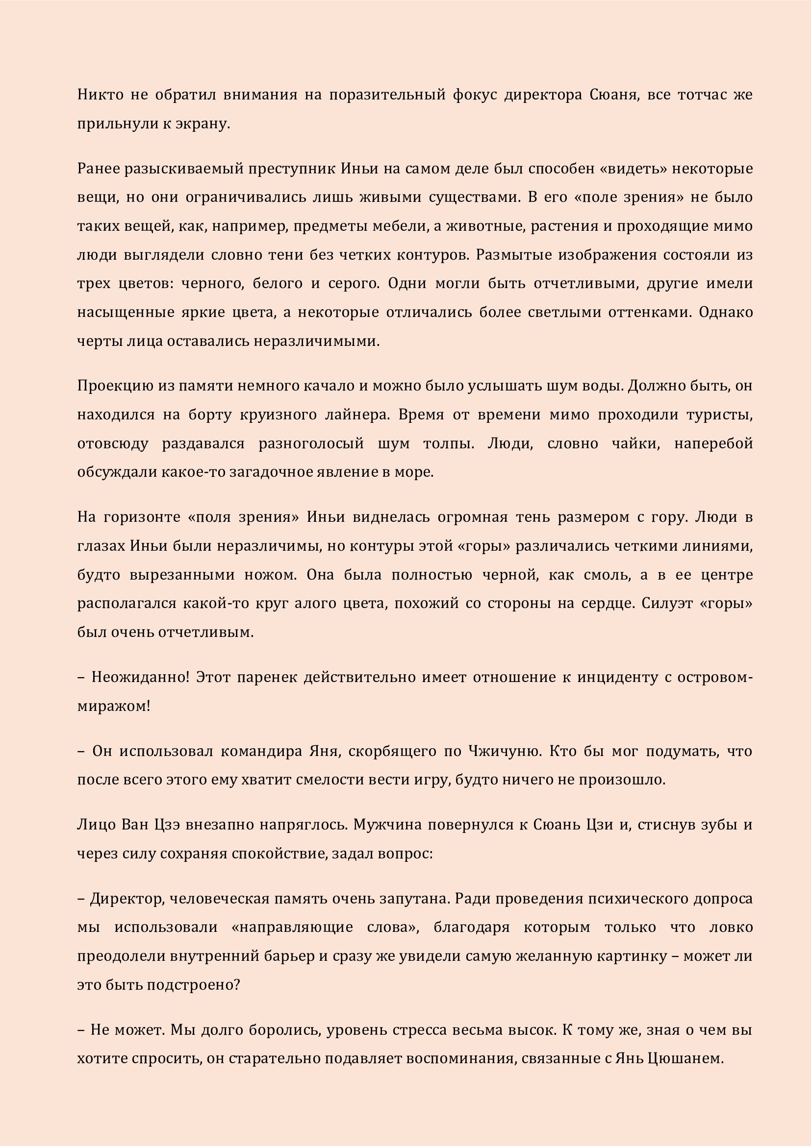 Манга Бушующее пламя печали - Глава 74 Страница 2