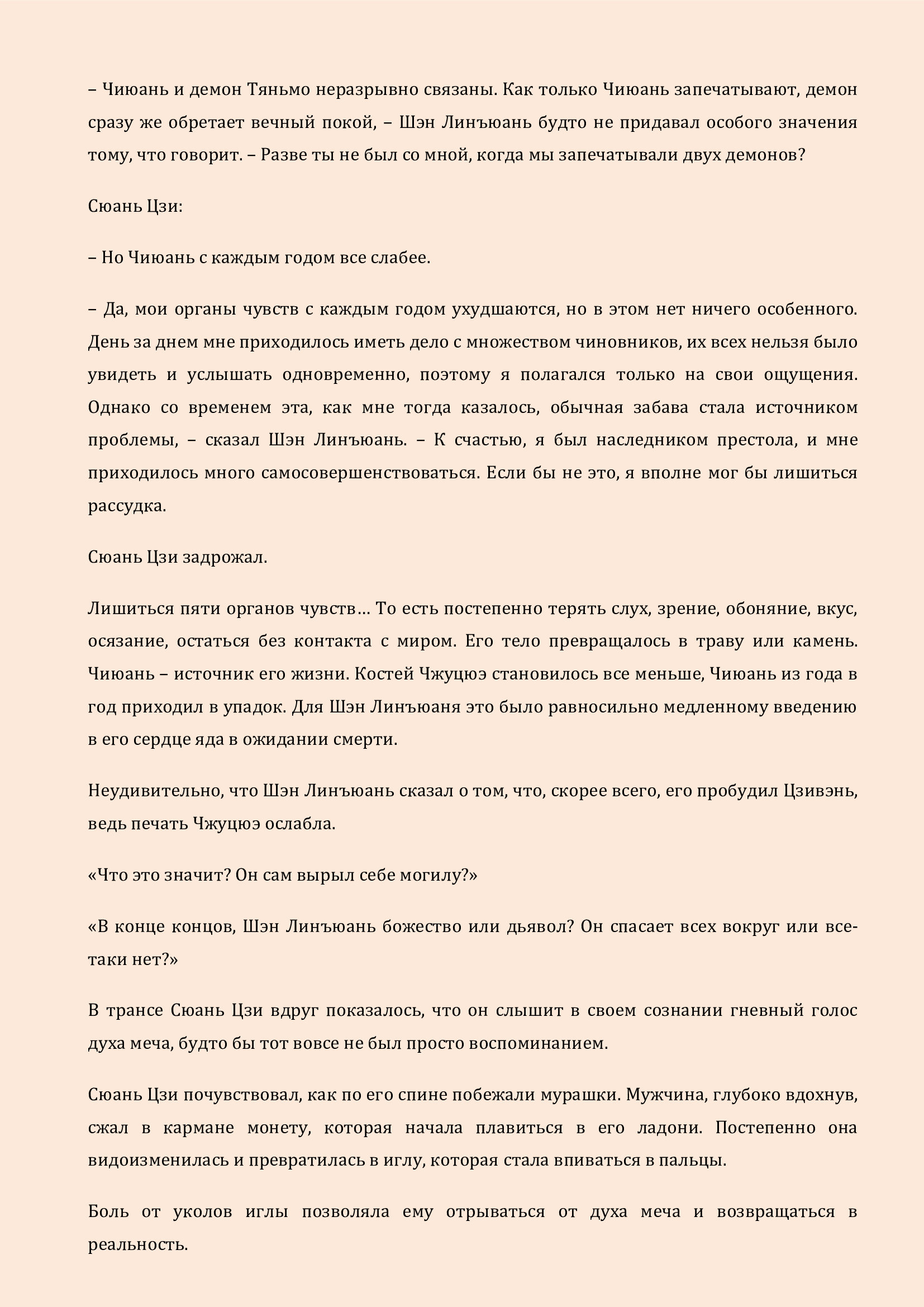 Манга Бушующее пламя печали - Глава 73 Страница 6