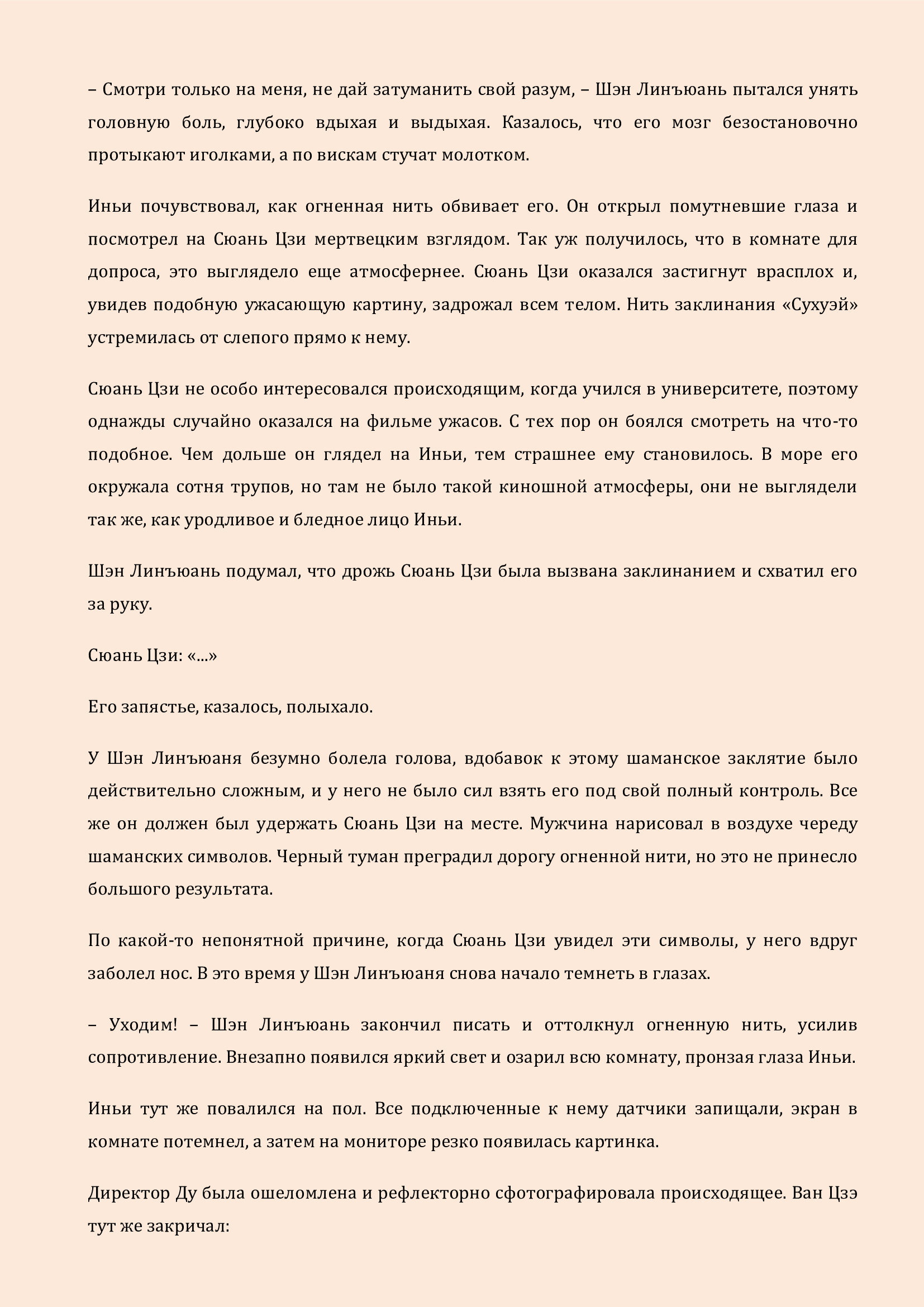 Манга Бушующее пламя печали - Глава 73 Страница 13
